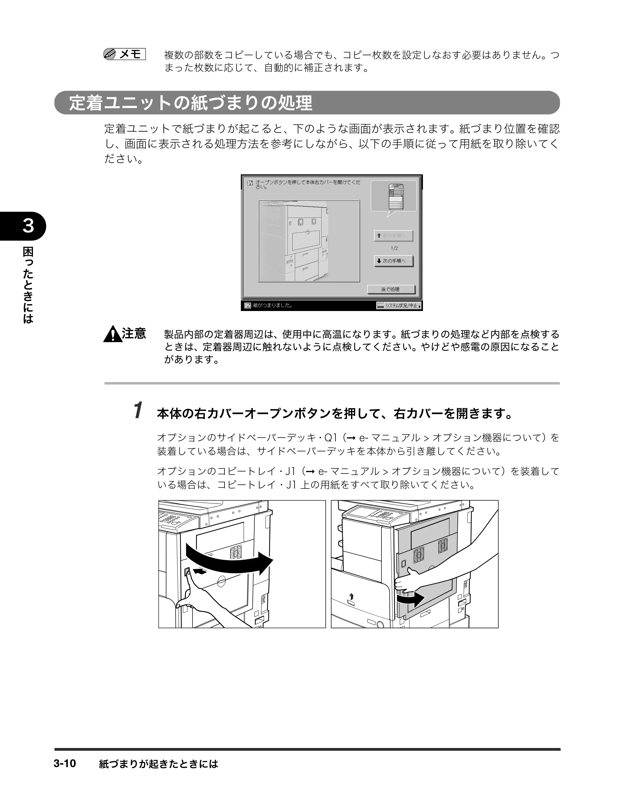 キヤノン iR3245/3245F/3245F-R/3235/3235F/3225/3225F/3225F-R トラブルシュートガイド （PDF形式／21.31Mバイト） — 定着ユニットの紙づまりの処理 — 原本ページ — 116ページ