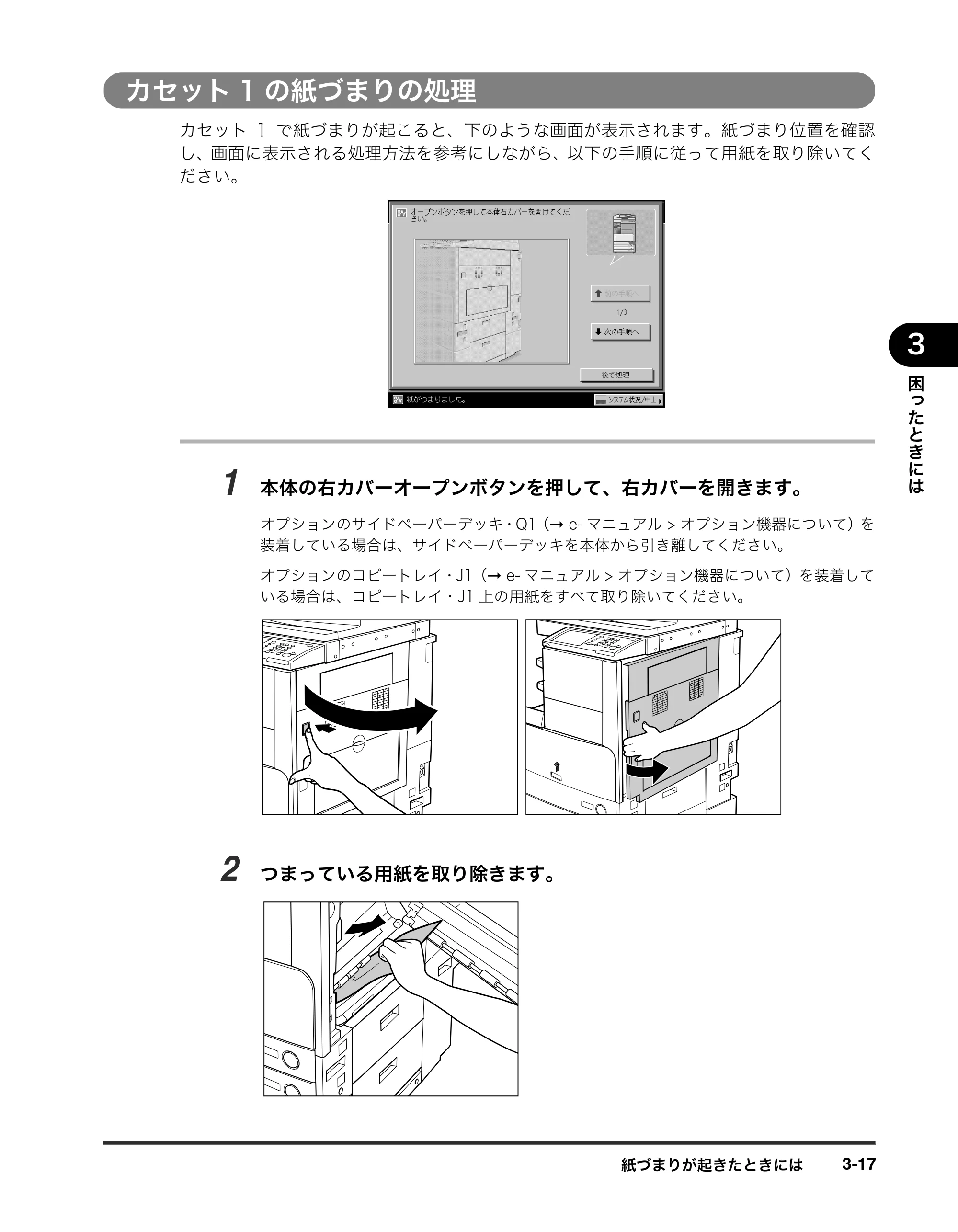 キヤノン iR3245/3245F/3245F-R/3235/3235F/3225/3225F/3225F-R トラブルシュートガイド （PDF形式／21.31Mバイト） — カセット1の紙づまりの処理 — 原本ページ — 123ページ