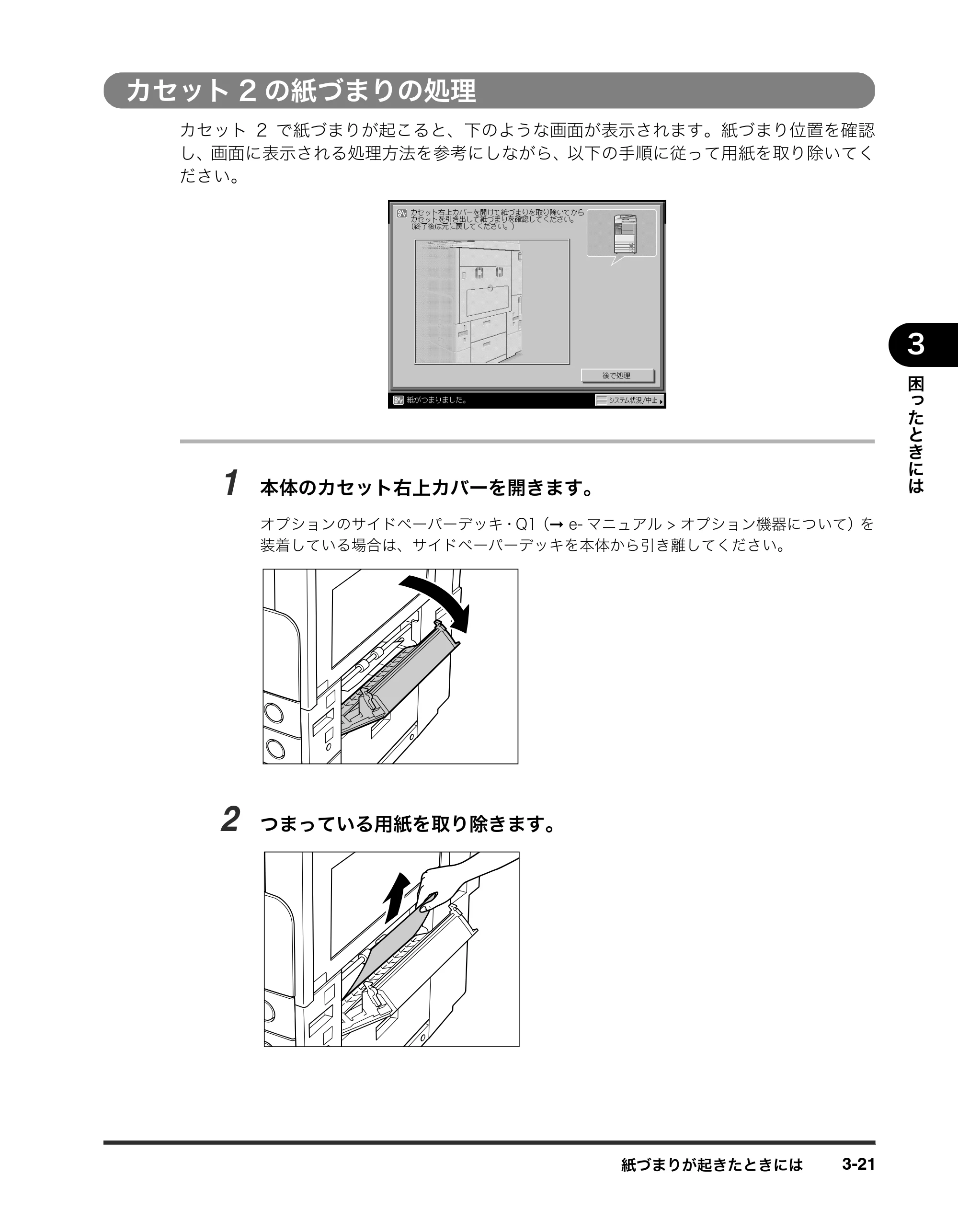 キヤノン iR3245/3245F/3245F-R/3235/3235F/3225/3225F/3225F-R トラブルシュートガイド （PDF形式／21.31Mバイト） — カセット2の紙づまりの処理 — 原本ページ — 127ページ