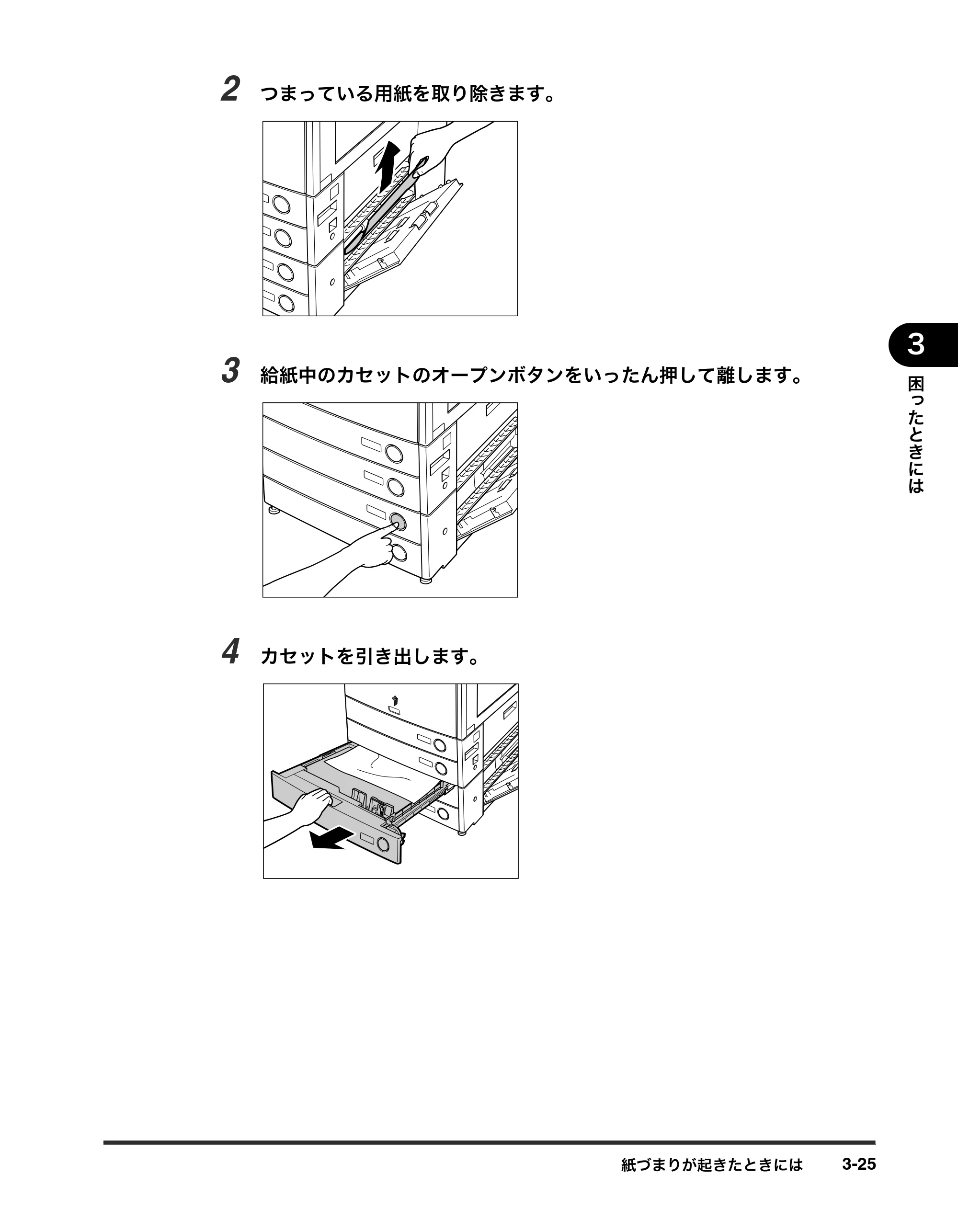 キヤノン iR3245/3245F/3245F-R/3235/3235F/3225/3225F/3225F-R トラブルシュートガイド （PDF形式／21.31Mバイト） — 原本ページ — 131ページ