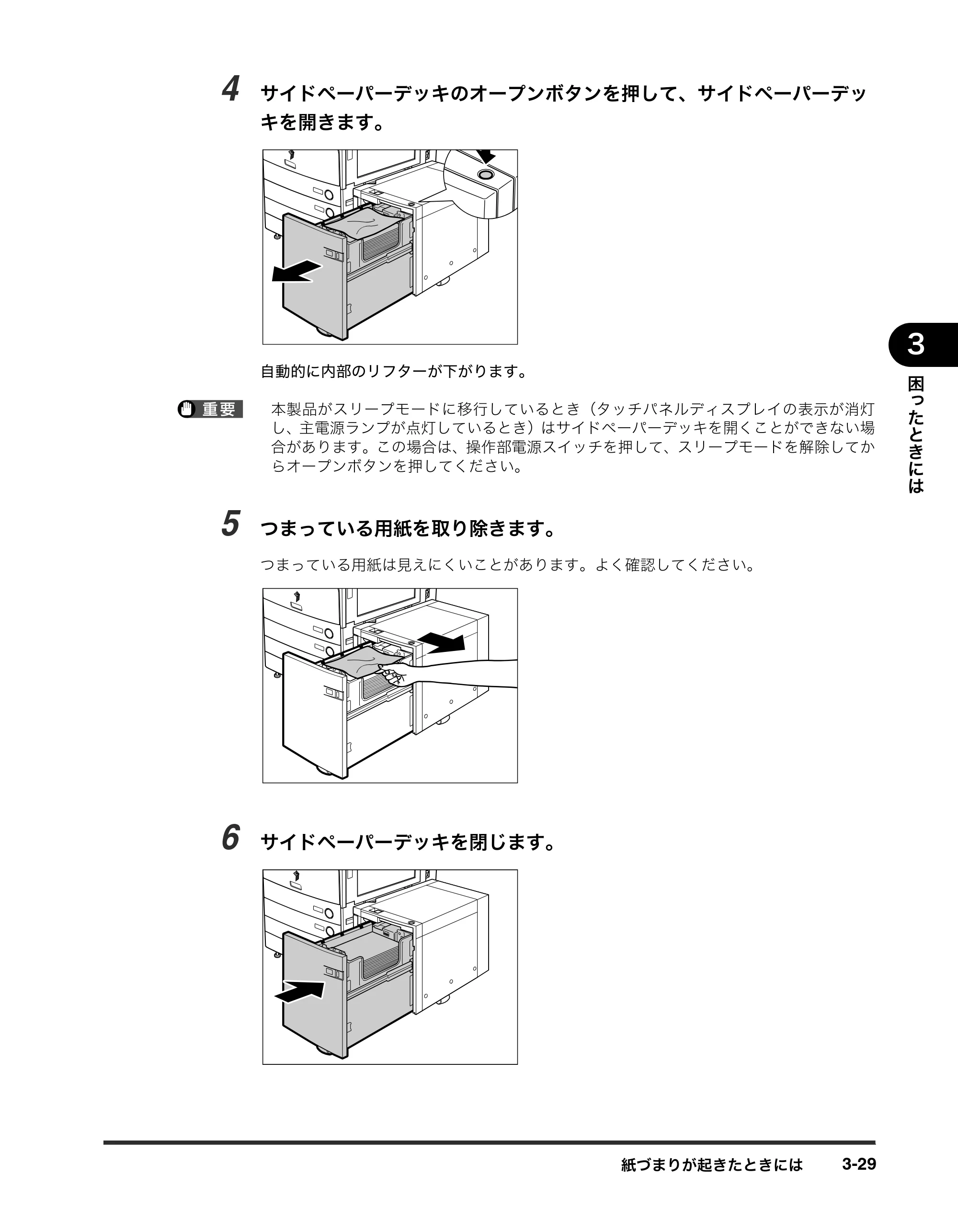 キヤノン iR3245/3245F/3245F-R/3235/3235F/3225/3225F/3225F-R トラブルシュートガイド （PDF形式／21.31Mバイト） — 原本ページ — 135ページ