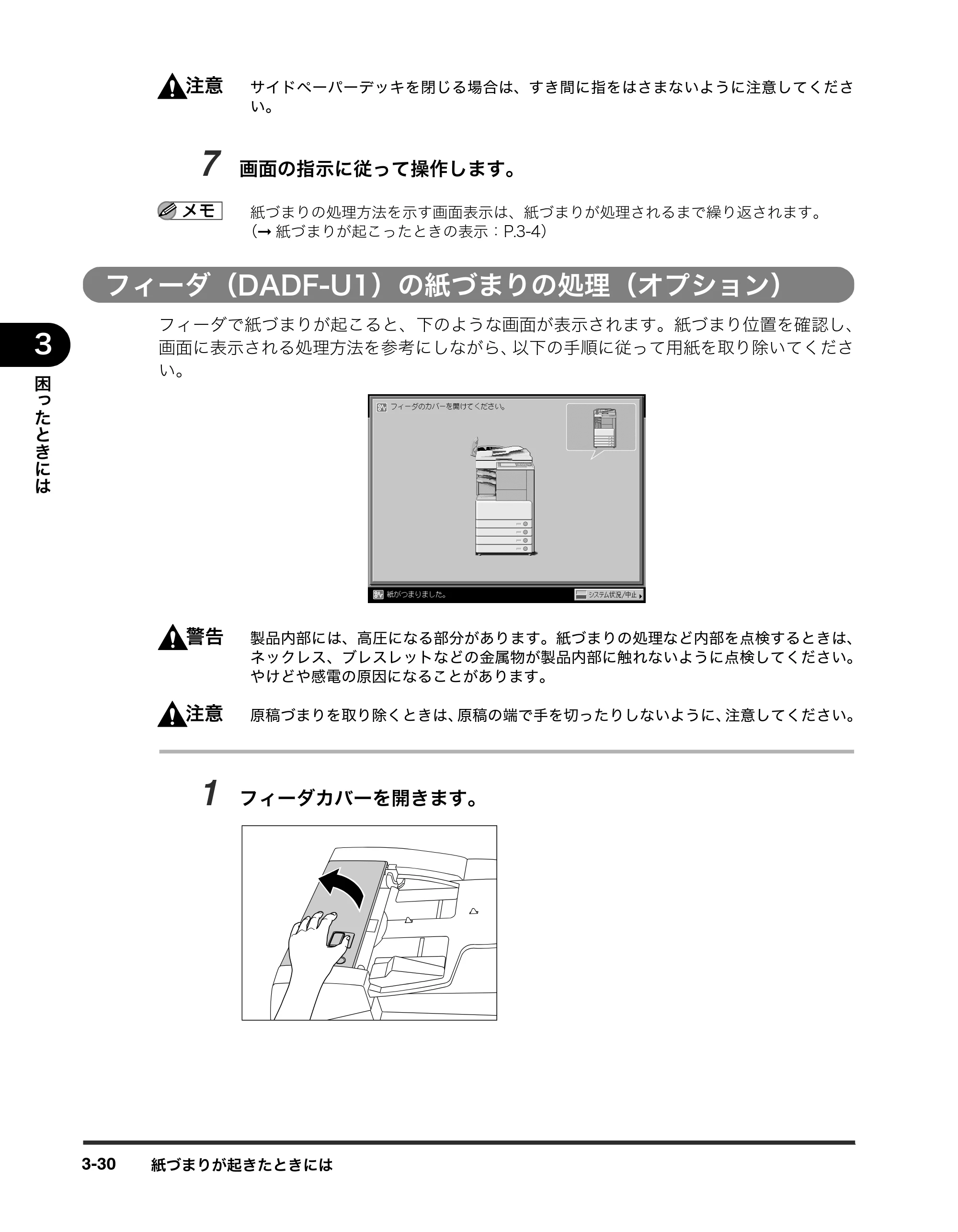 キヤノン iR3245/3245F/3245F-R/3235/3235F/3225/3225F/3225F-R トラブルシュートガイド （PDF形式／21.31Mバイト） — フィーダ（DADF-U1）の紙づまりの処理（オプション） — 原本ページ — 136ページ