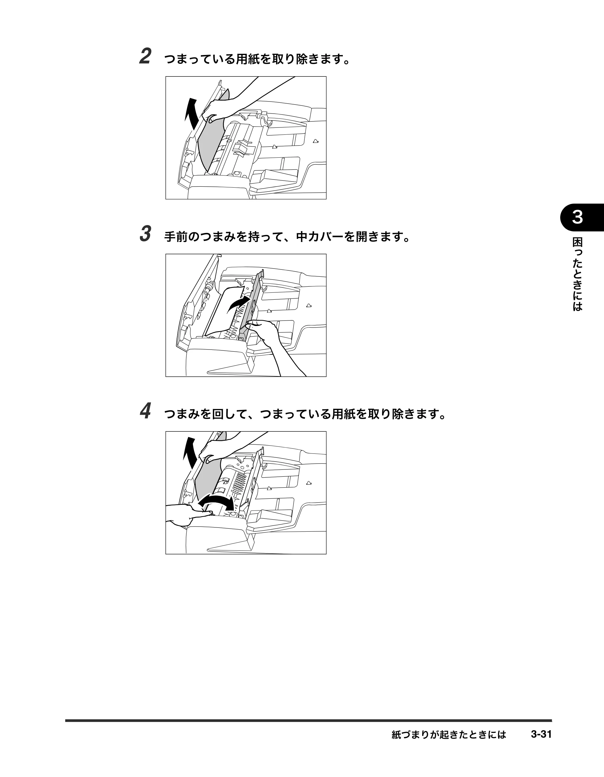 キヤノン iR3245/3245F/3245F-R/3235/3235F/3225/3225F/3225F-R トラブルシュートガイド （PDF形式／21.31Mバイト） — 原本ページ — 137ページ