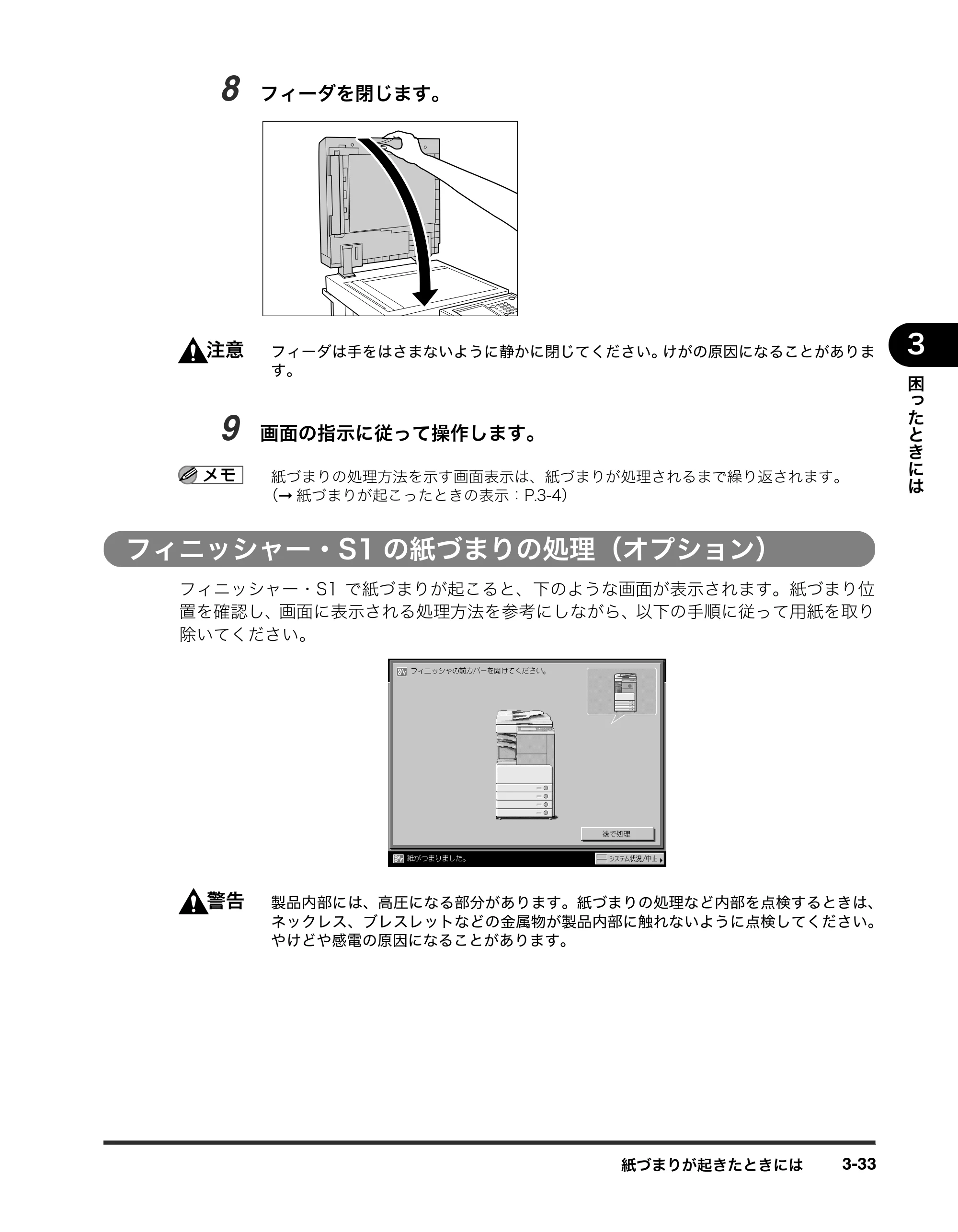 キヤノン iR3245/3245F/3245F-R/3235/3235F/3225/3225F/3225F-R トラブルシュートガイド （PDF形式／21.31Mバイト） — フィニッシャー・S1の紙づまりの処理（オプション） — 原本ページ — 139ページ
