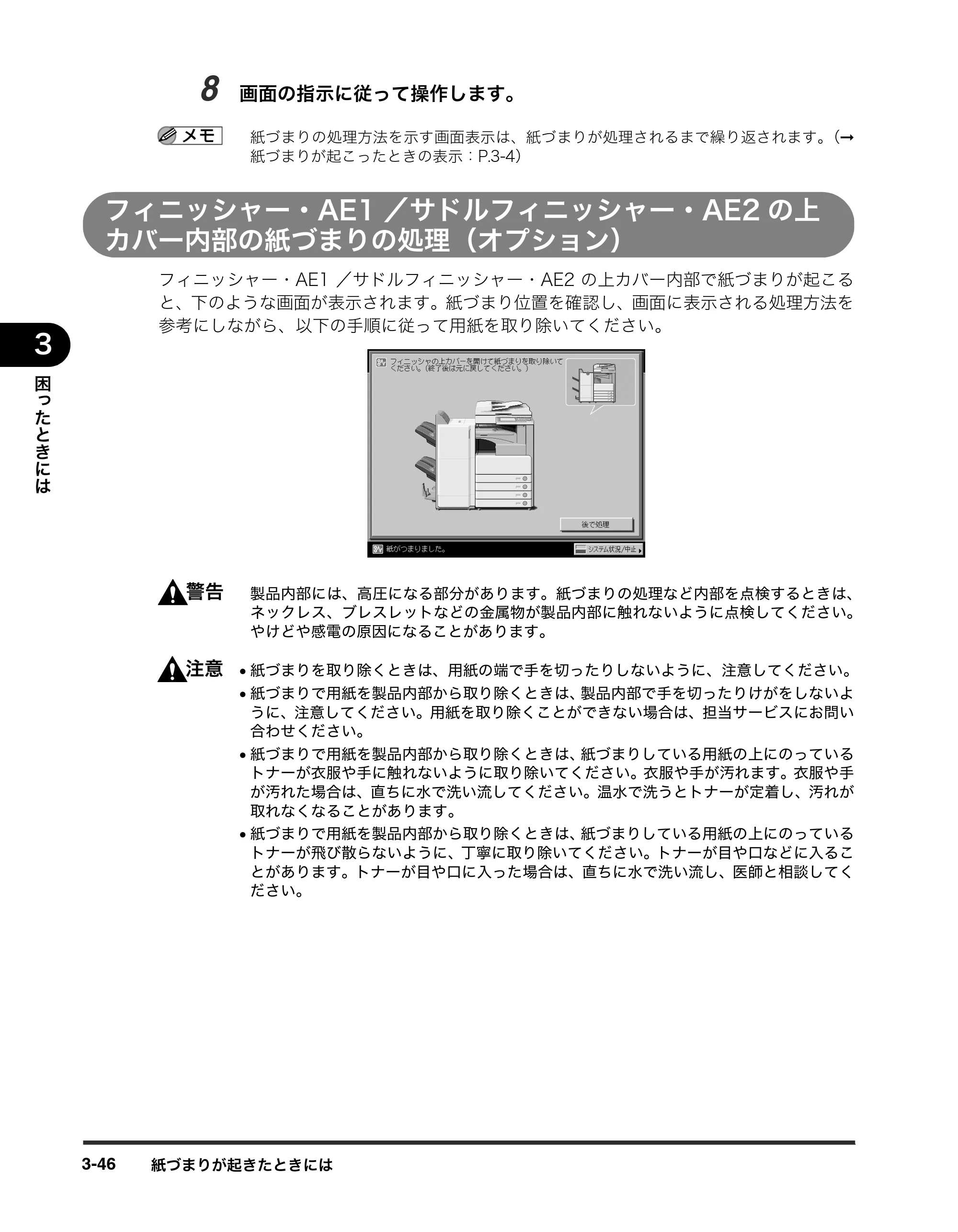 キヤノン iR3245/3245F/3245F-R/3235/3235F/3225/3225F/3225F-R トラブルシュートガイド （PDF形式／21.31Mバイト） — フィニッシャー・AE1／サドルフィニッシャー・AE2の上 カバー内部の紙づまりの処理（オプション） — 原本ページ — 152ページ