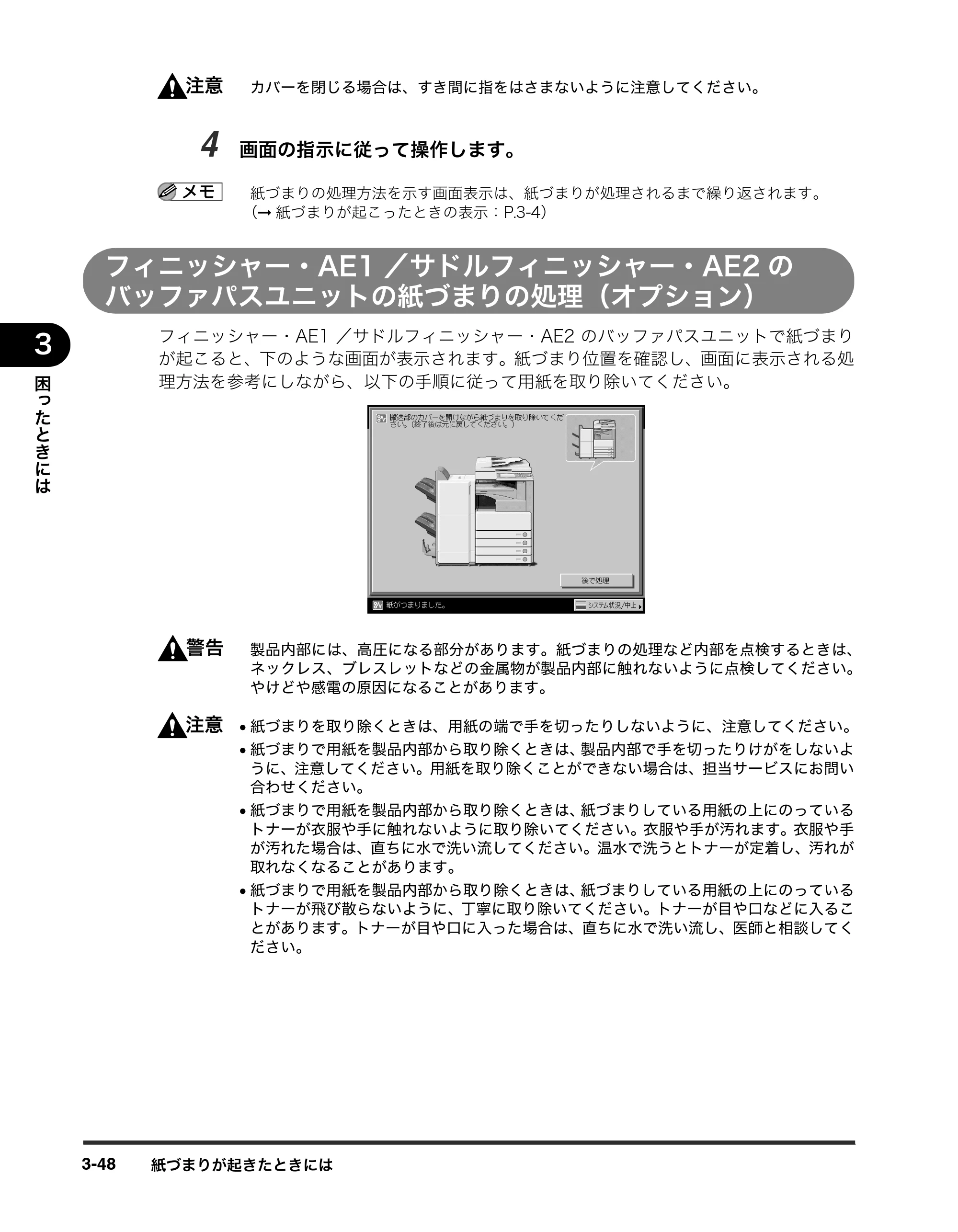 キヤノン iR3245/3245F/3245F-R/3235/3235F/3225/3225F/3225F-R トラブルシュートガイド （PDF形式／21.31Mバイト） — フィニッシャー・AE1／サドルフィニッシャー・AE2の バッファパスユニットの紙づまりの処理（オプ — 原本ページ — 154ページ
