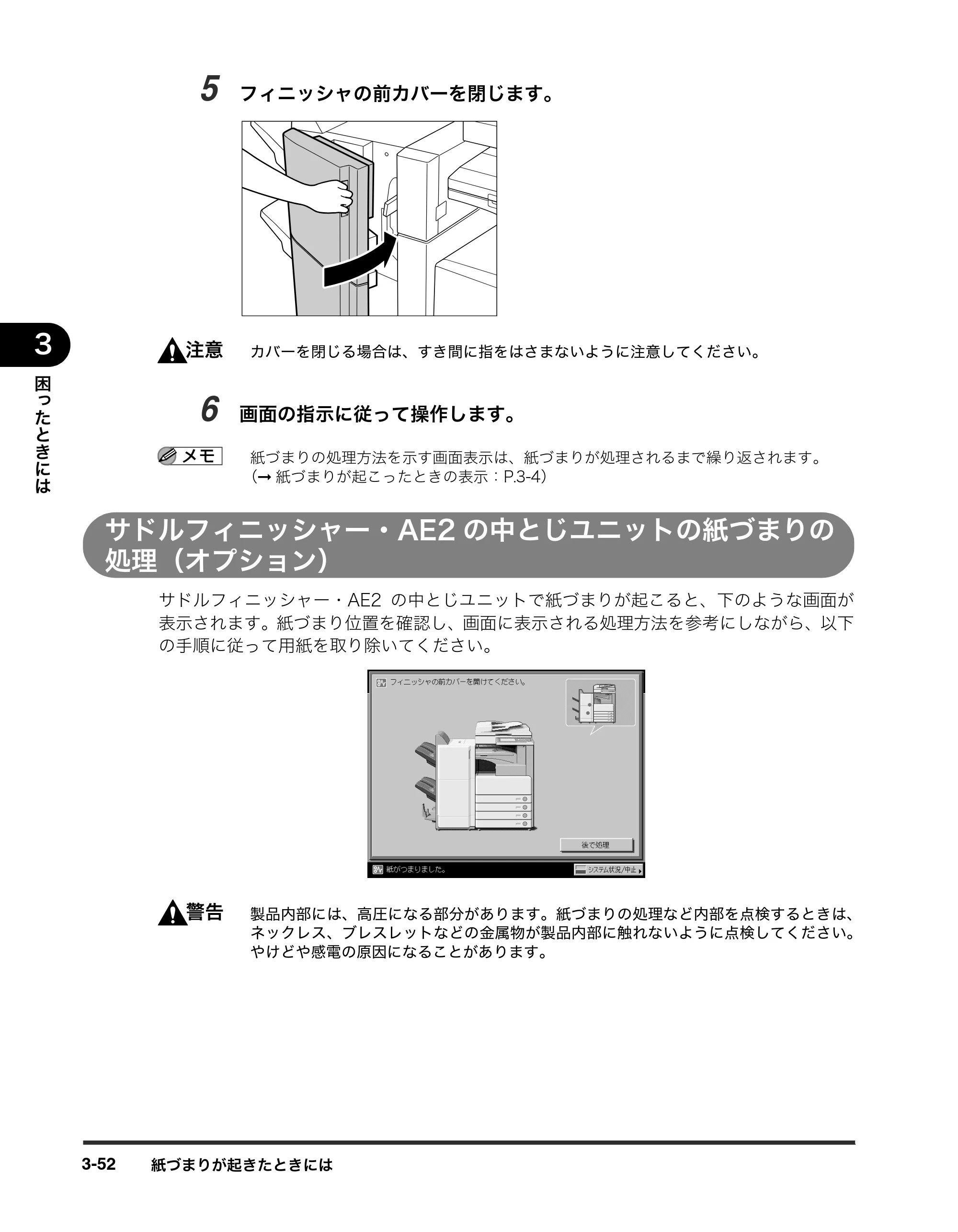 キヤノン iR3245/3245F/3245F-R/3235/3235F/3225/3225F/3225F-R トラブルシュートガイド （PDF形式／21.31Mバイト） — サドルフィニッシャー・AE2の中とじユニットの紙づまりの 処理（オプション） — 原本ページ — 158ページ