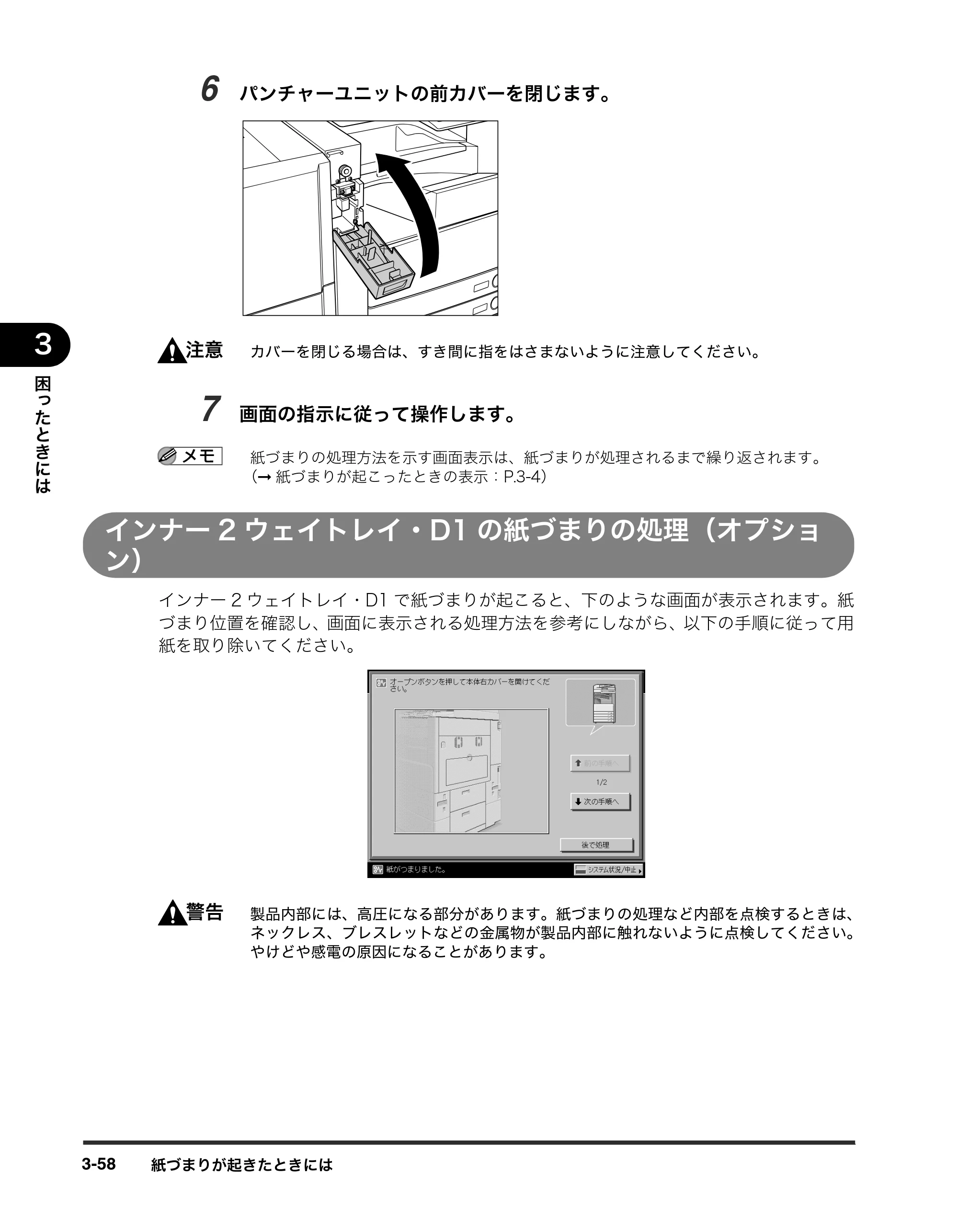 キヤノン iR3245/3245F/3245F-R/3235/3235F/3225/3225F/3225F-R トラブルシュートガイド （PDF形式／21.31Mバイト） — インナー2ウェイトレイ・D1の紙づまりの処理（オプショ ン） — 原本ページ — 164ページ