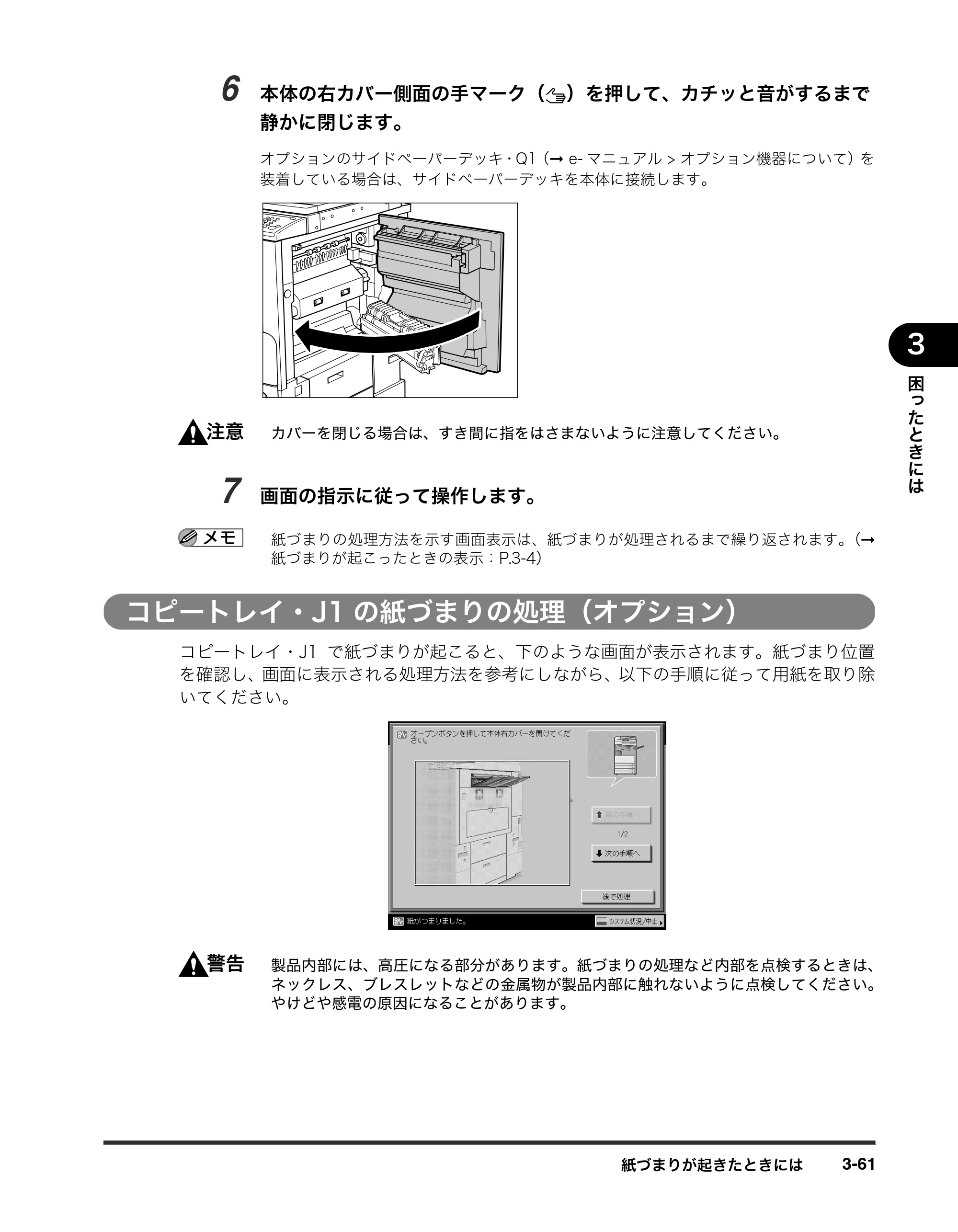 キヤノン iR3245/3245F/3245F-R/3235/3235F/3225/3225F/3225F-R トラブルシュートガイド （PDF形式／21.31Mバイト） — コピートレイ・J1の紙づまりの処理（オプション） — 原本ページ — 167ページ