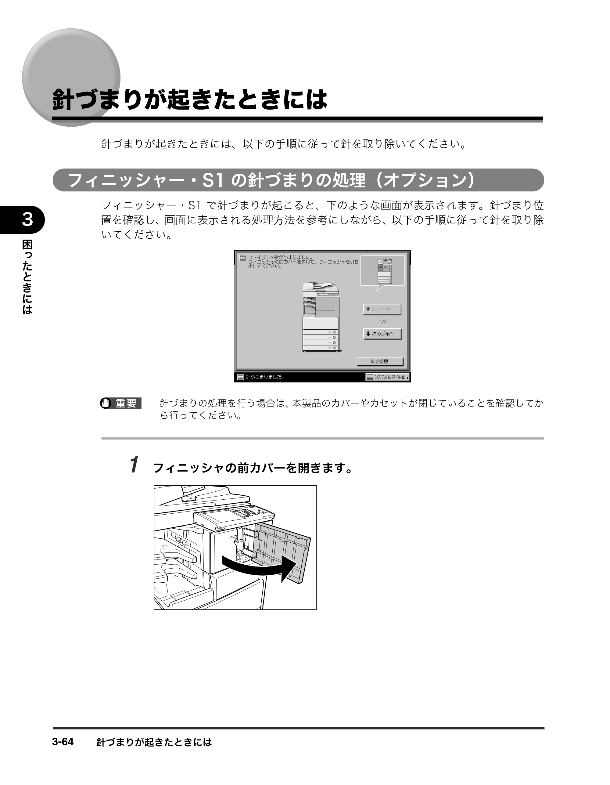 キヤノン iR3245/3245F/3245F-R/3235/3235F/3225/3225F/3225F-R トラブルシュートガイド （PDF形式／21.31Mバイト） — 針づまりが起きたときには — 原本ページ — 170ページ