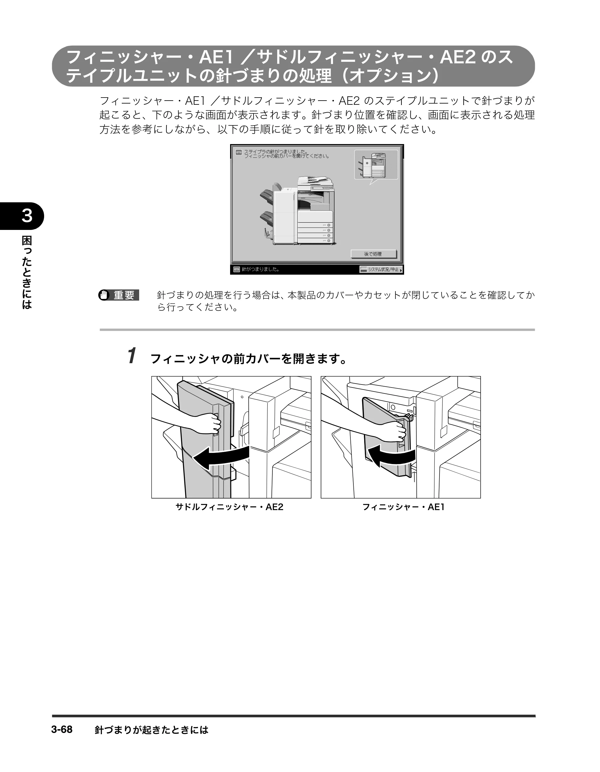 キヤノン iR3245/3245F/3245F-R/3235/3235F/3225/3225F/3225F-R トラブルシュートガイド （PDF形式／21.31Mバイト） — フィニッシャー・AE1／サドルフィニッシャー・AE2のス テイプルユニットの針づまりの処理（オプシ — 原本ページ — 174ページ