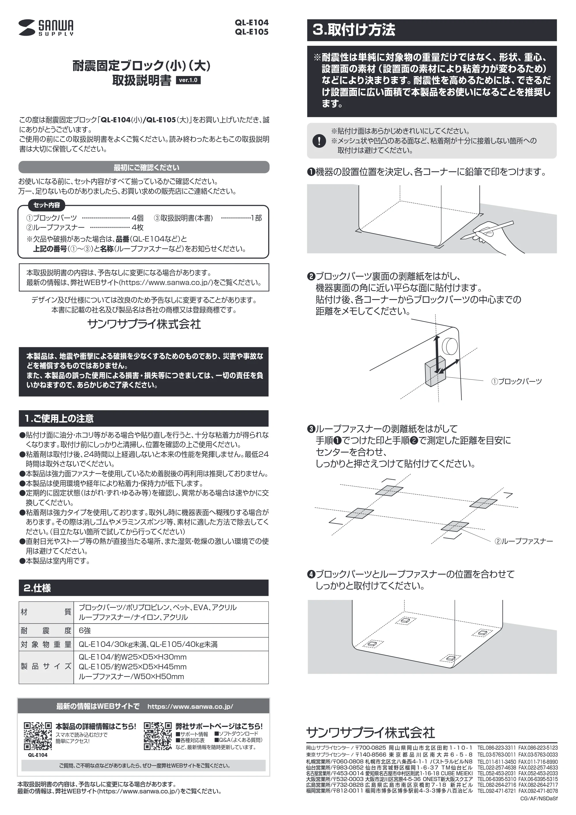 サンワサプライ QL-E105 / QL-E104 取扱説明書 — 原本ページ — 1ページ