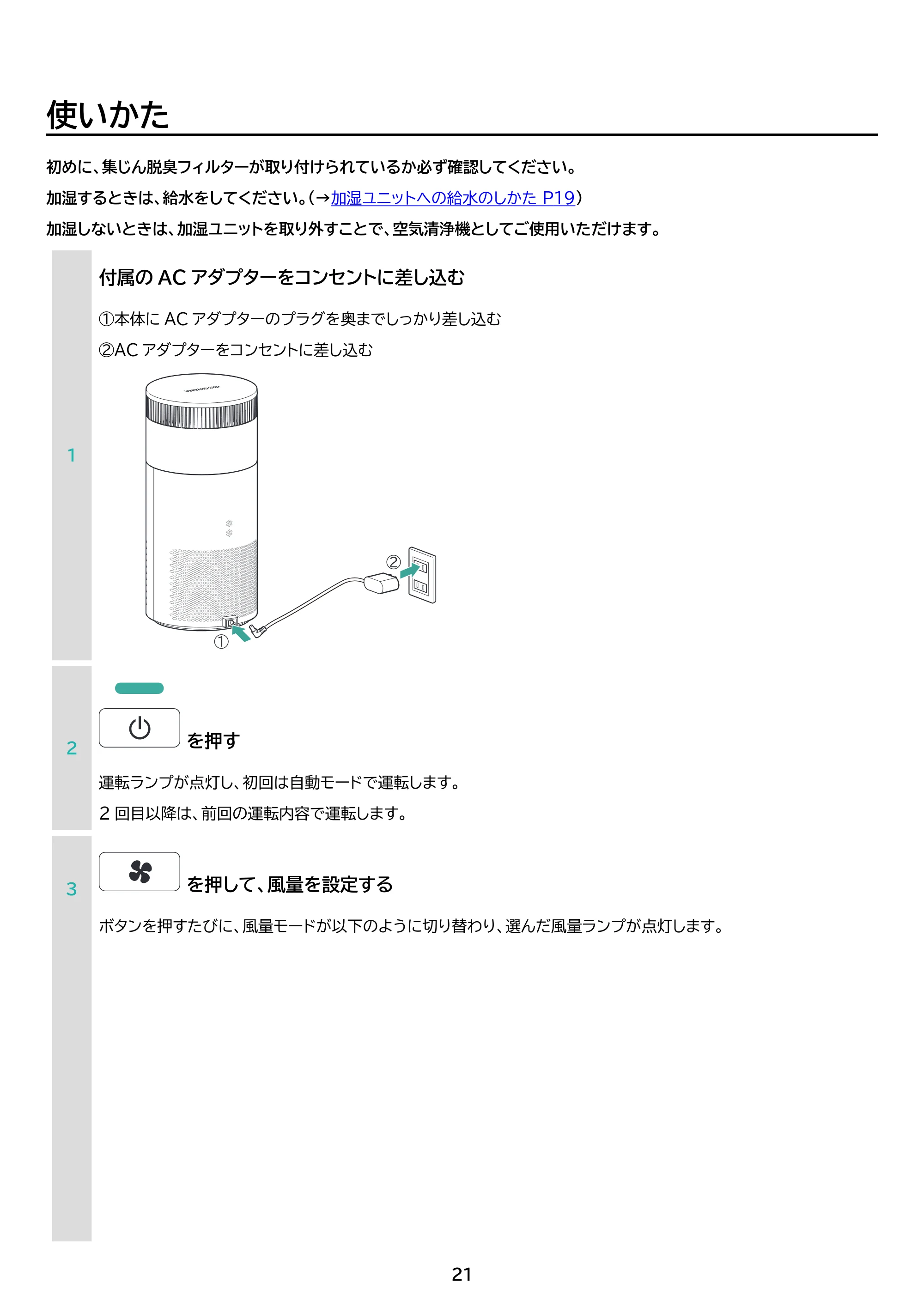 アイリスオーヤマ AAP-SH30B 取扱説明書 — 原本ページ — 21ページ
