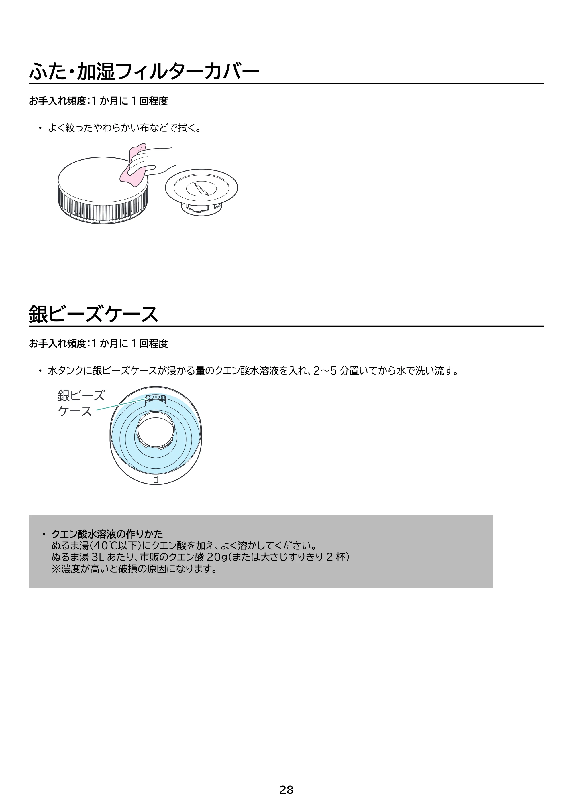 アイリスオーヤマ AAP-SH30B 取扱説明書 — 原本ページ — 28ページ