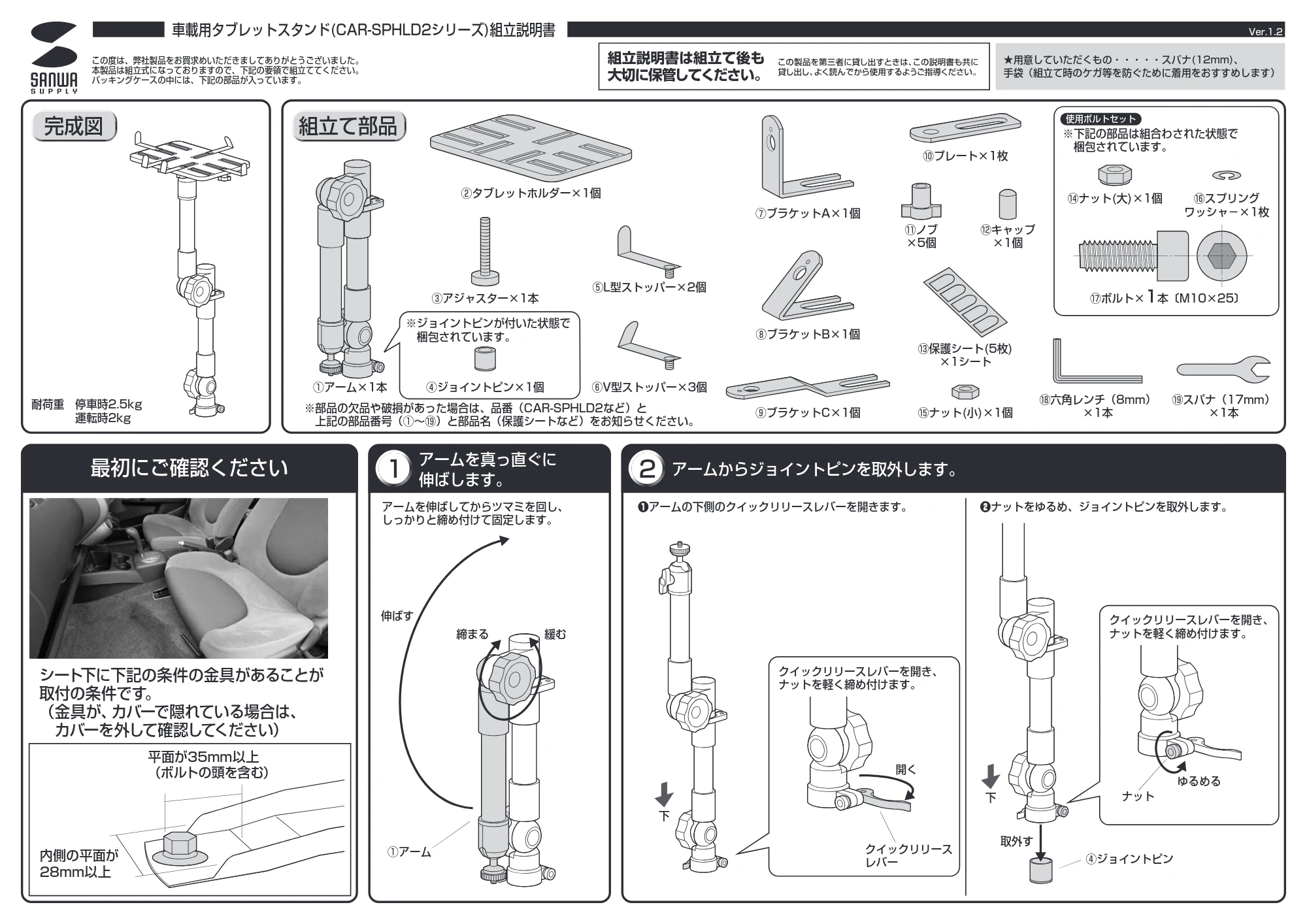サンワサプライ CAR-SPHLD2 / CAR-SPHLD2L 組立説明書 — 原本ページ — 1ページ
