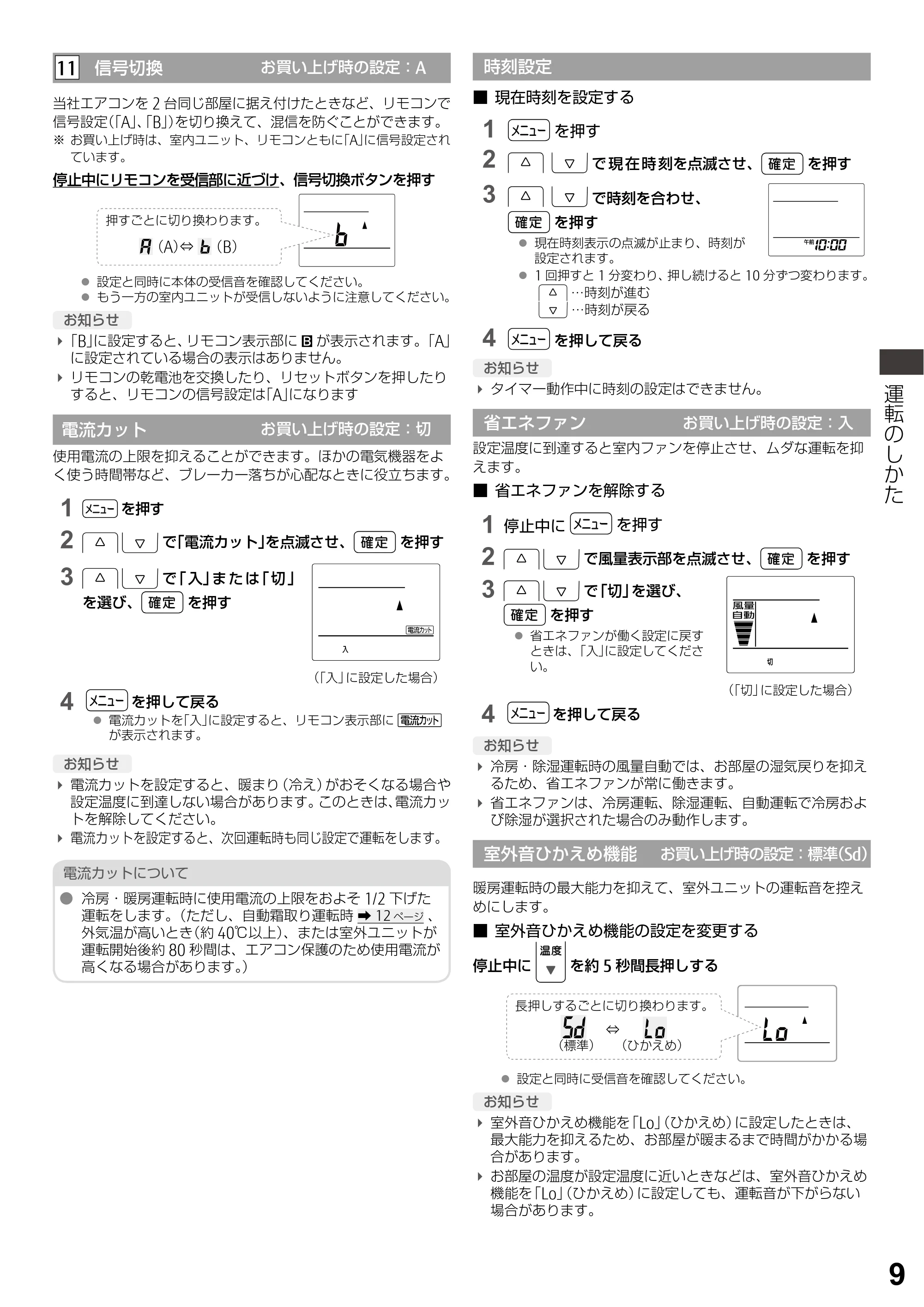 アイリスオーヤマ IRA-3602A 取扱説明書 — 原本ページ — 9ページ