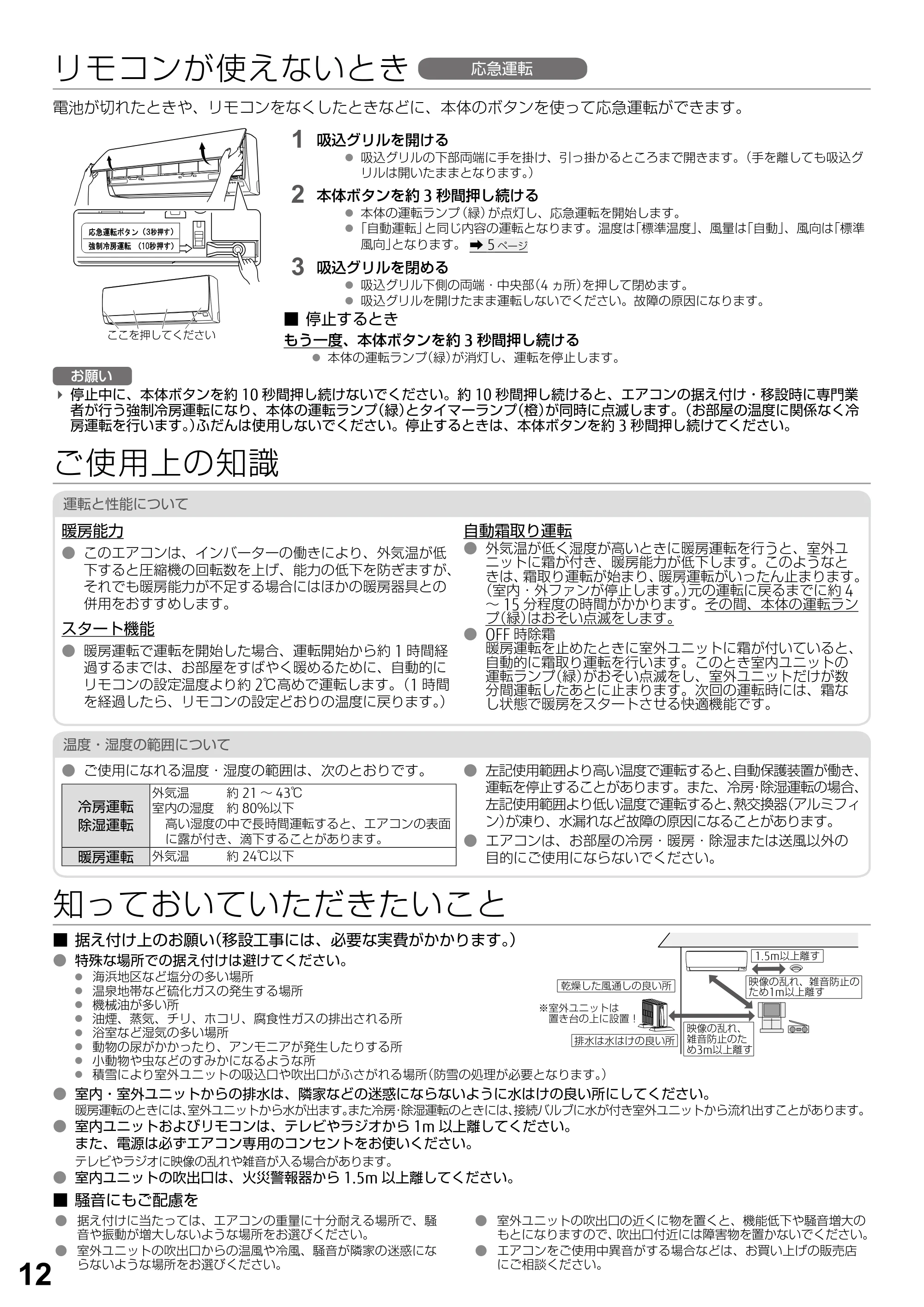 アイリスオーヤマ IRA-3602A 取扱説明書 — 原本ページ — 12ページ