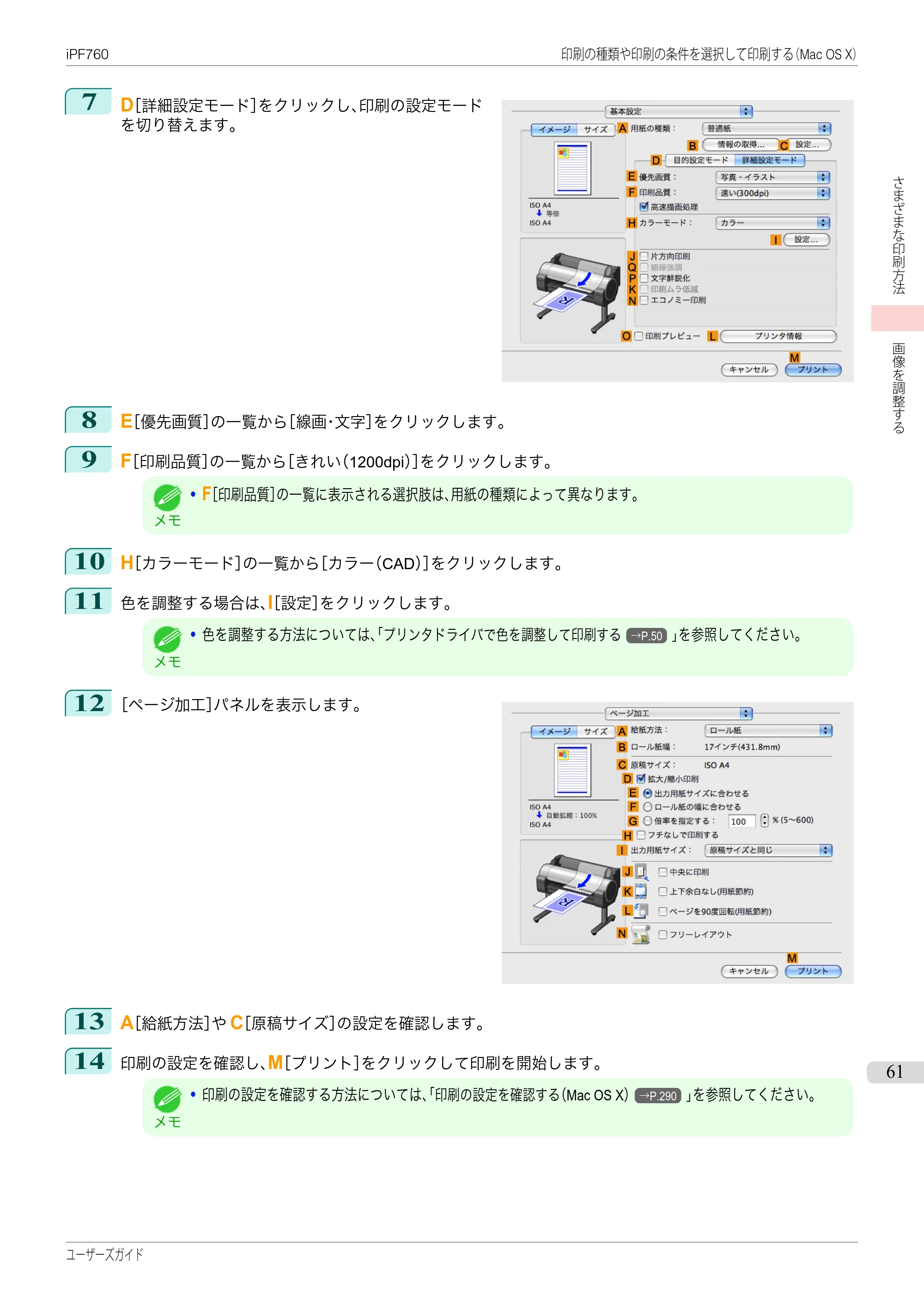 キヤノン iPF760/765 ユーザーズマニュアル （PDF形式／41.15Mバイト） — 原本ページ — 61ページ