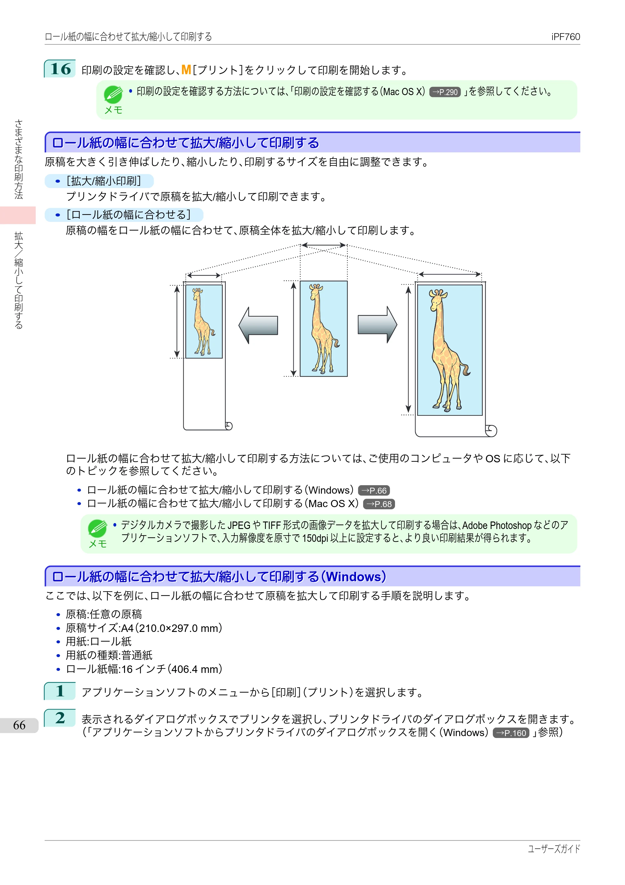 キヤノン iPF760/765 ユーザーズマニュアル （PDF形式／41.15Mバイト） — 原本ページ — 66ページ