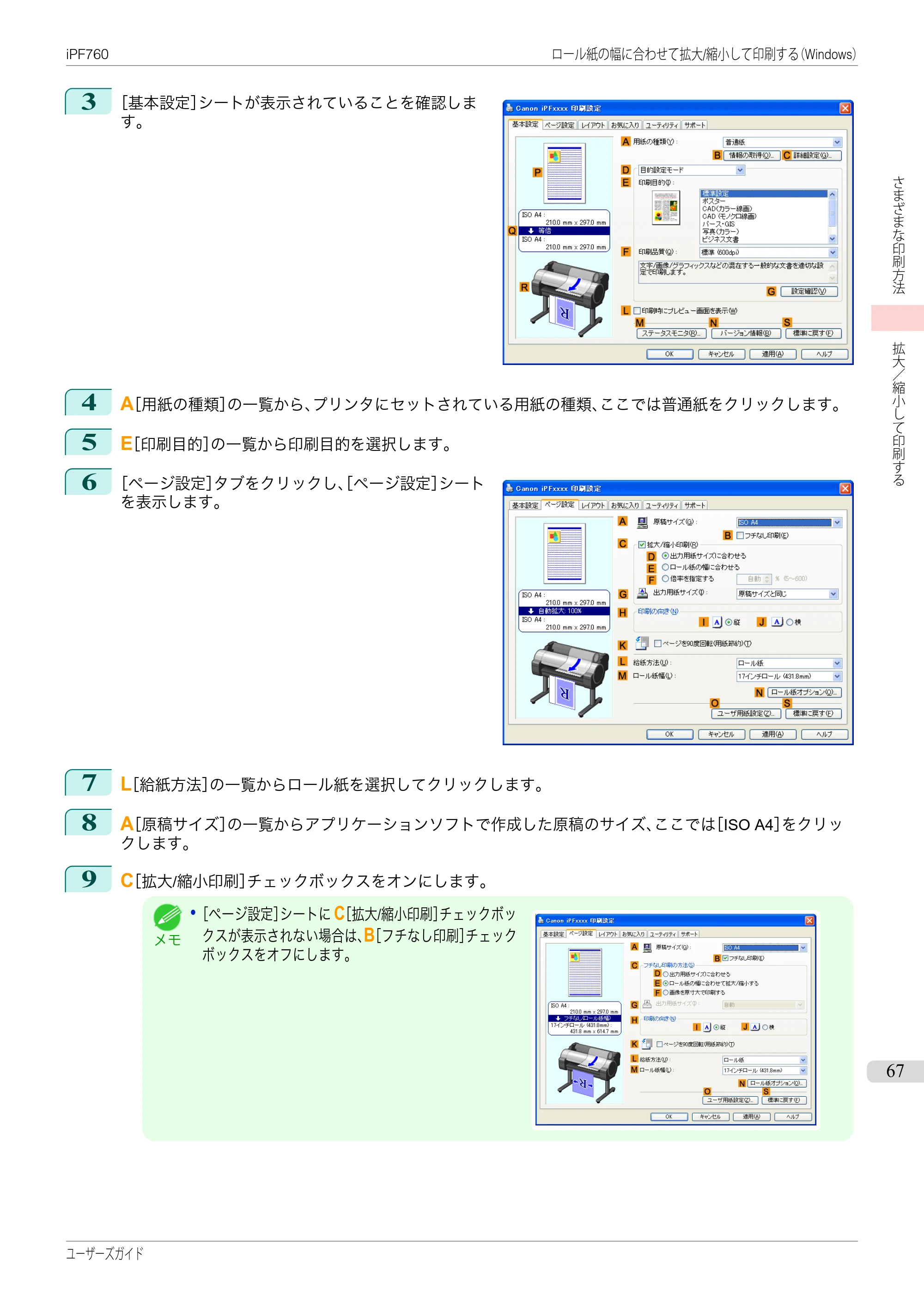 キヤノン iPF760/765 ユーザーズマニュアル （PDF形式／41.15Mバイト） — 原本ページ — 67ページ