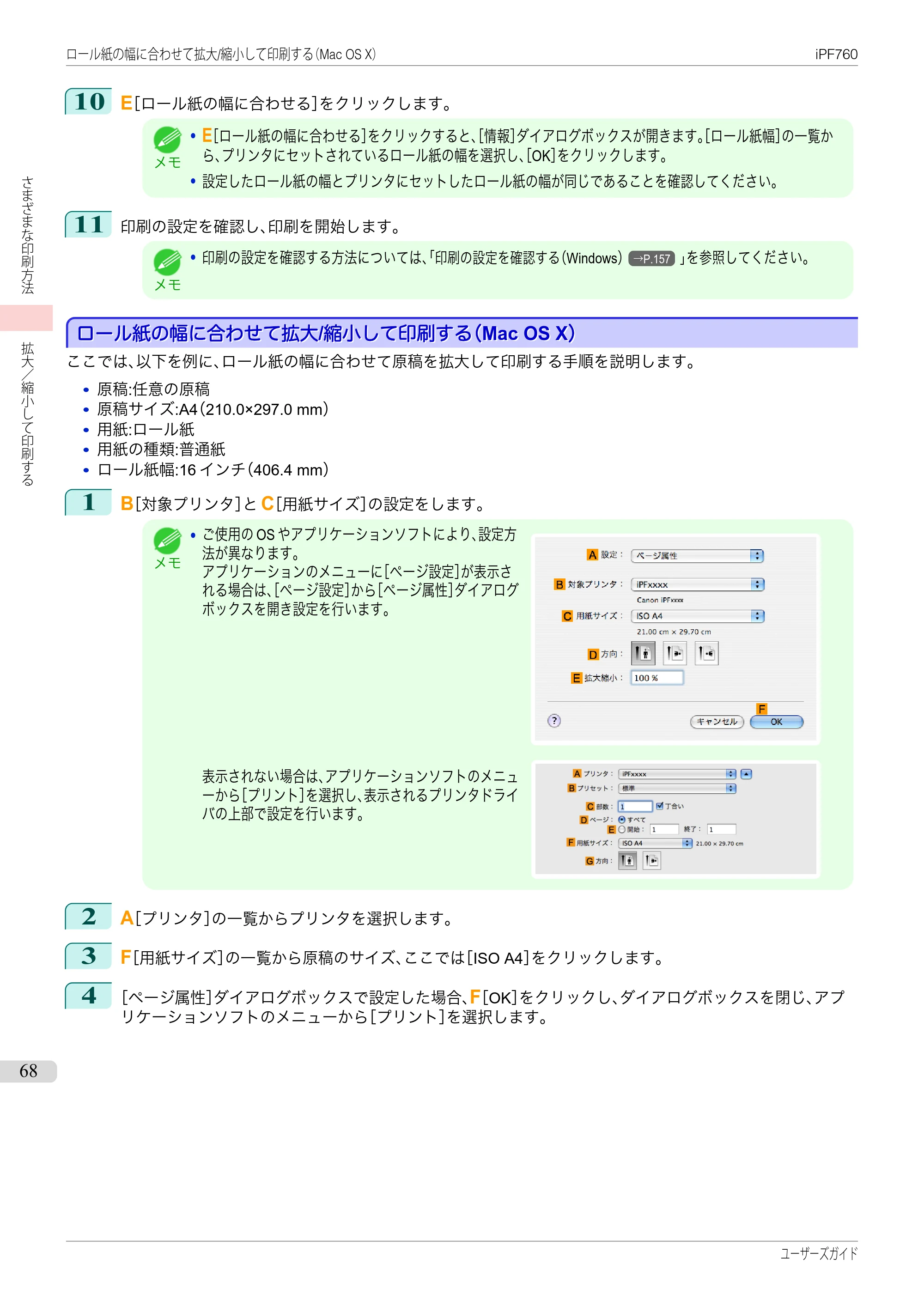 キヤノン iPF760/765 ユーザーズマニュアル （PDF形式／41.15Mバイト） — 原本ページ — 68ページ