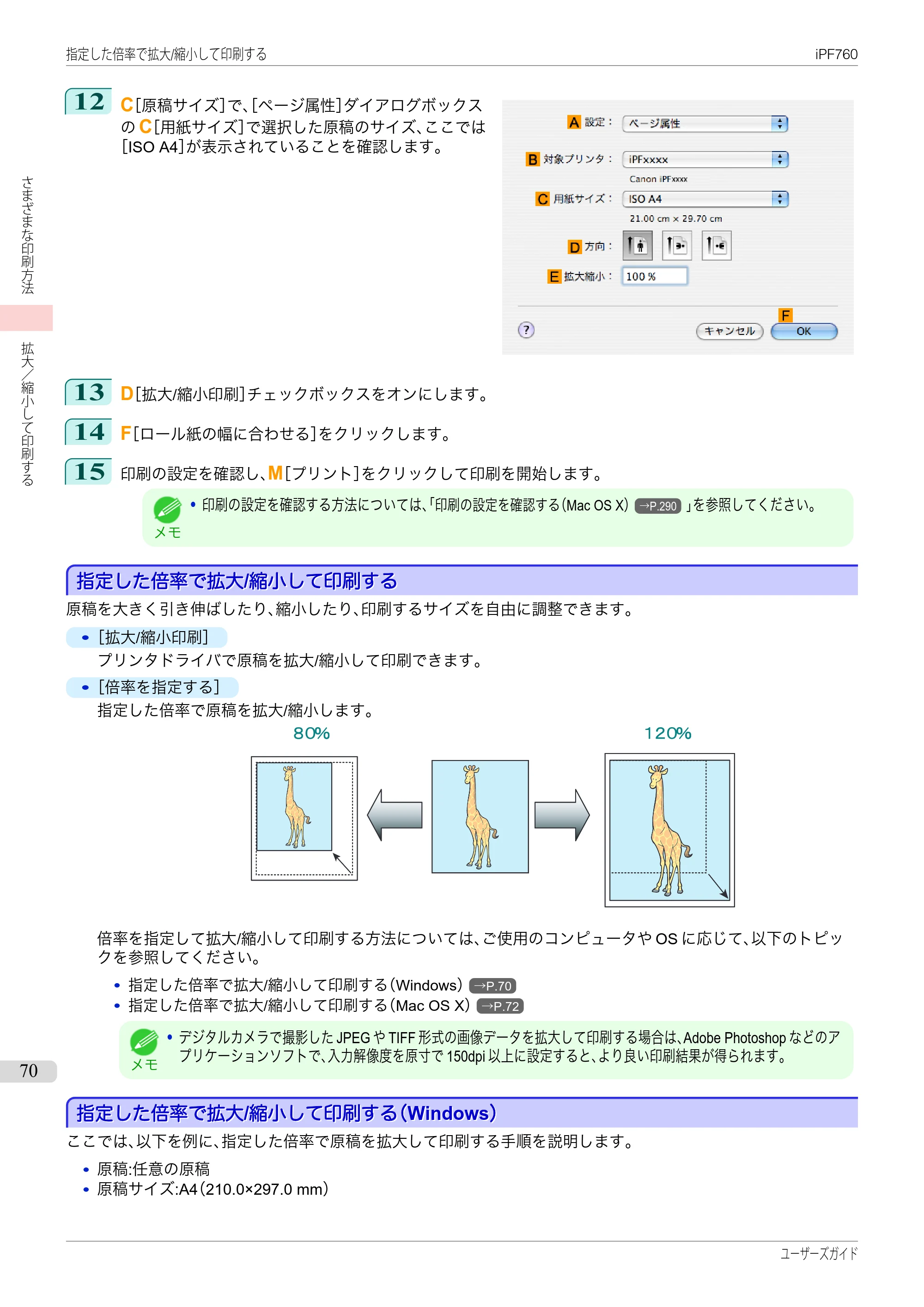 キヤノン iPF760/765 ユーザーズマニュアル （PDF形式／41.15Mバイト） — 原本ページ — 70ページ