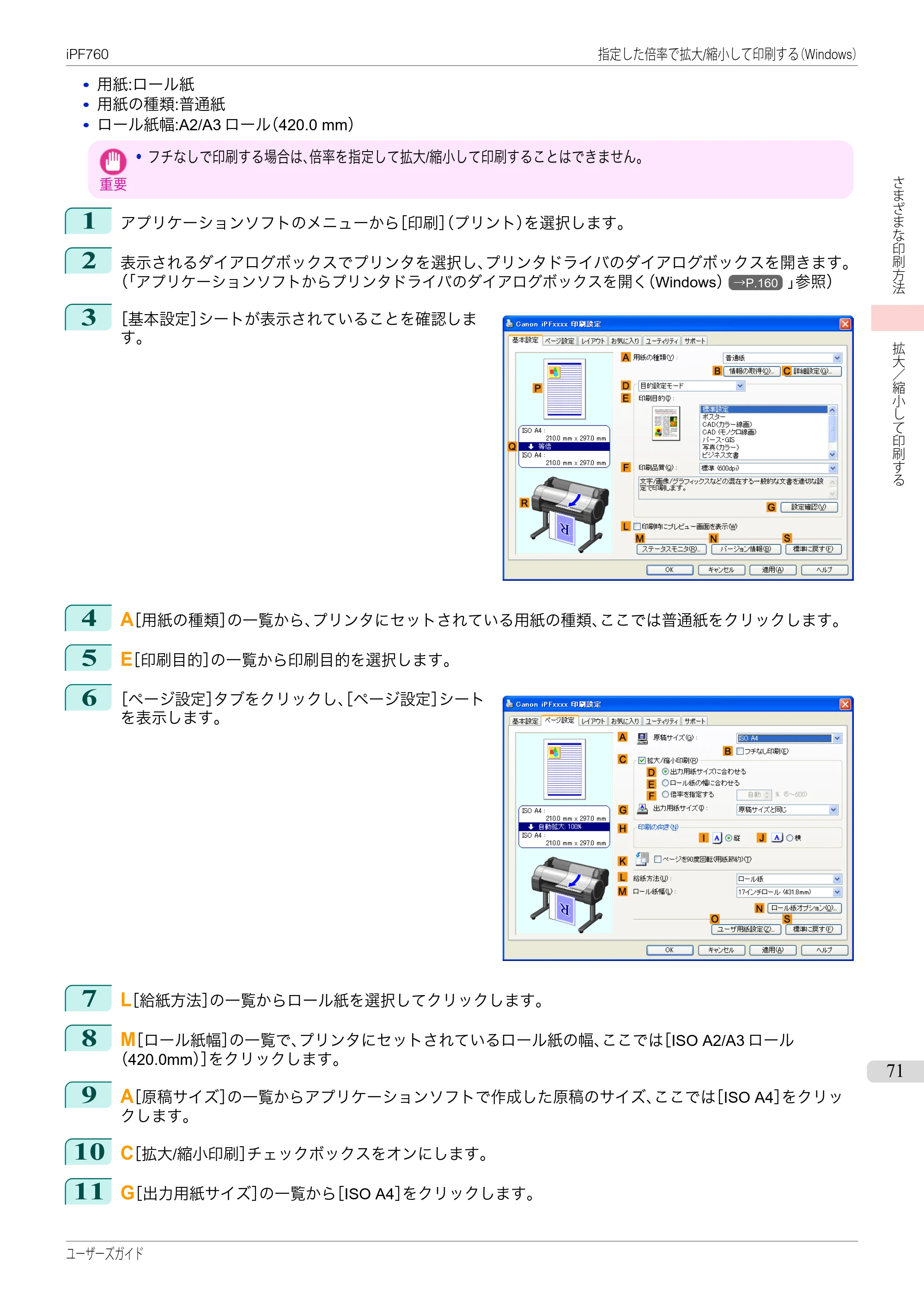 キヤノン iPF760/765 ユーザーズマニュアル （PDF形式／41.15Mバイト） — 原本ページ — 71ページ