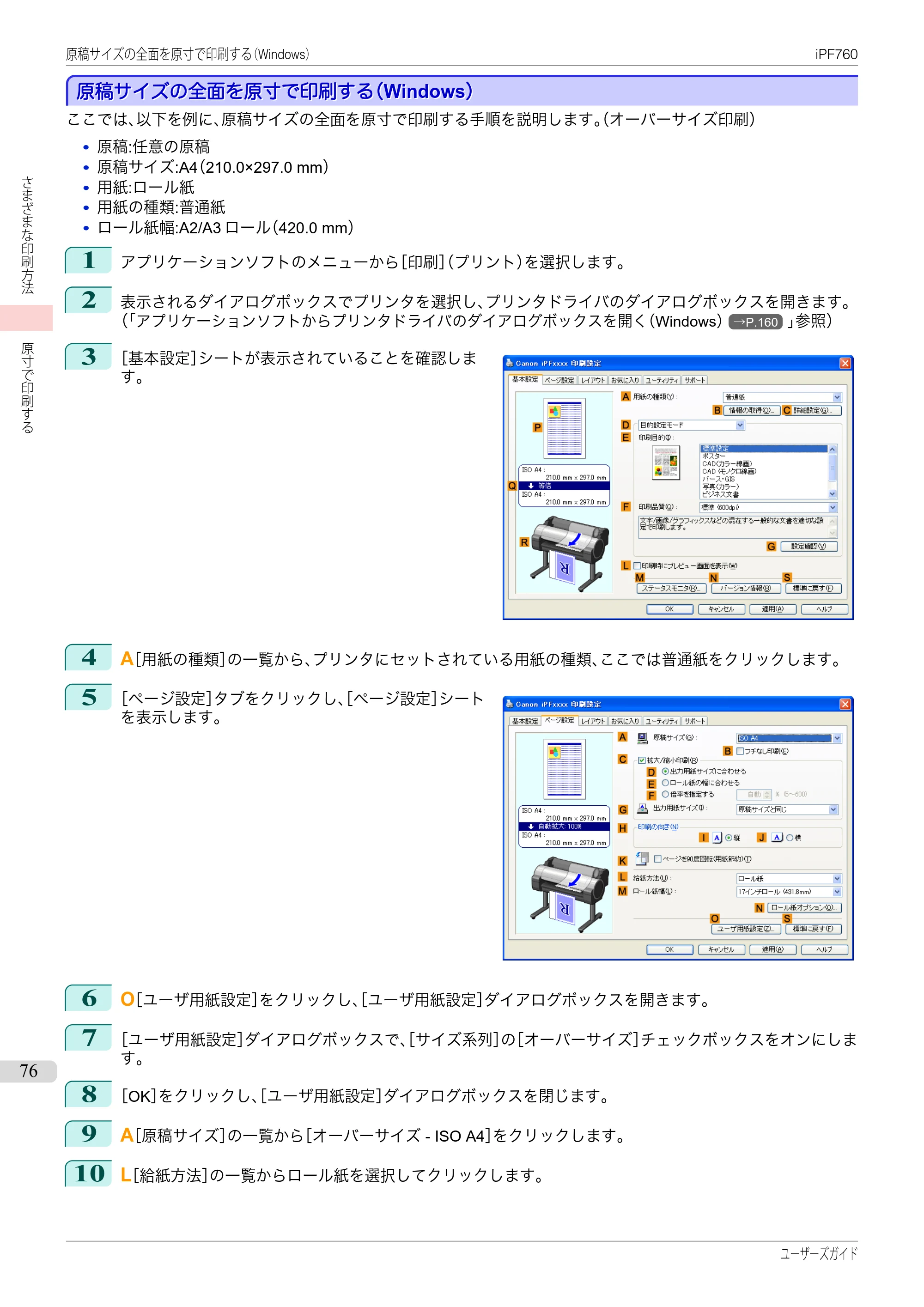 キヤノン iPF760/765 ユーザーズマニュアル （PDF形式／41.15Mバイト） — 原本ページ — 76ページ