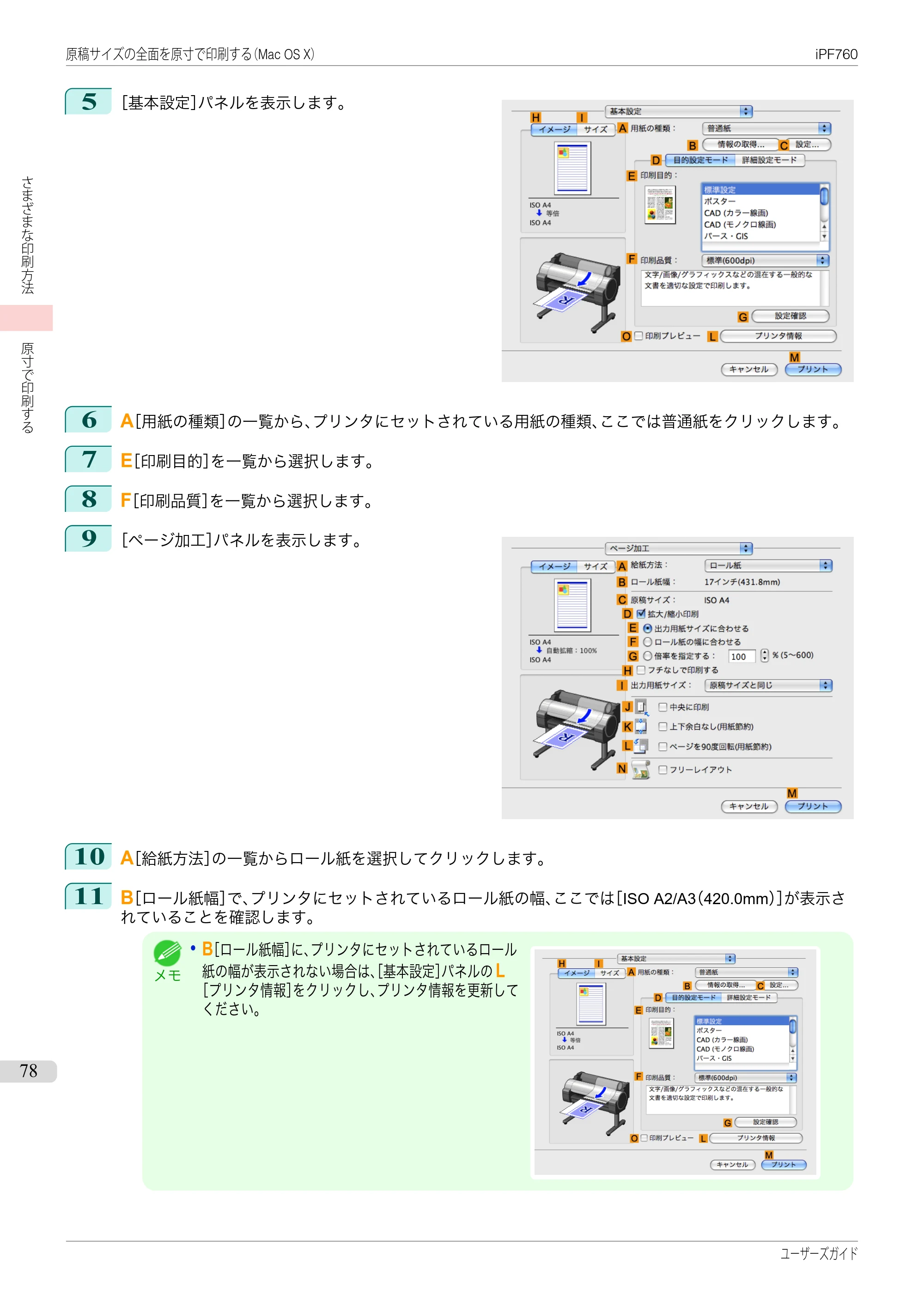キヤノン iPF760/765 ユーザーズマニュアル （PDF形式／41.15Mバイト） — 原本ページ — 78ページ