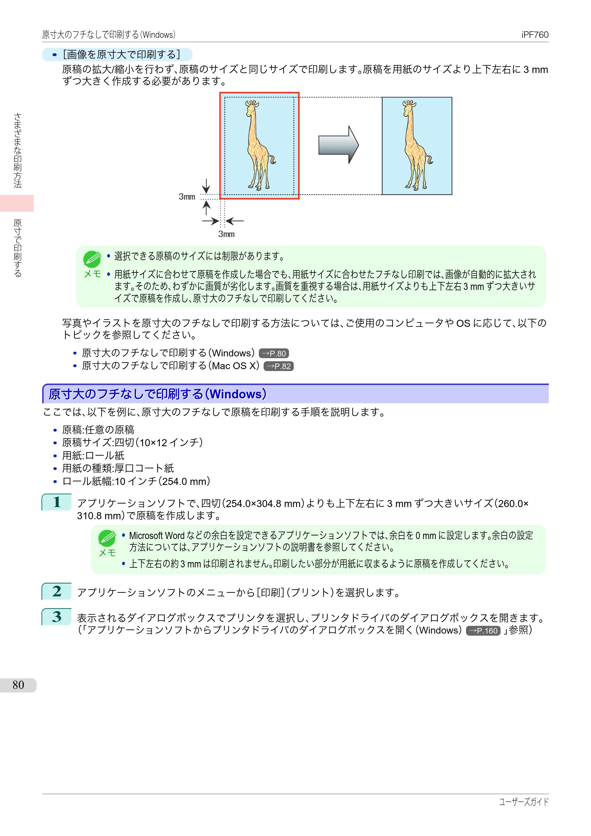 キヤノン iPF760/765 ユーザーズマニュアル （PDF形式／41.15Mバイト） — 原本ページ — 80ページ