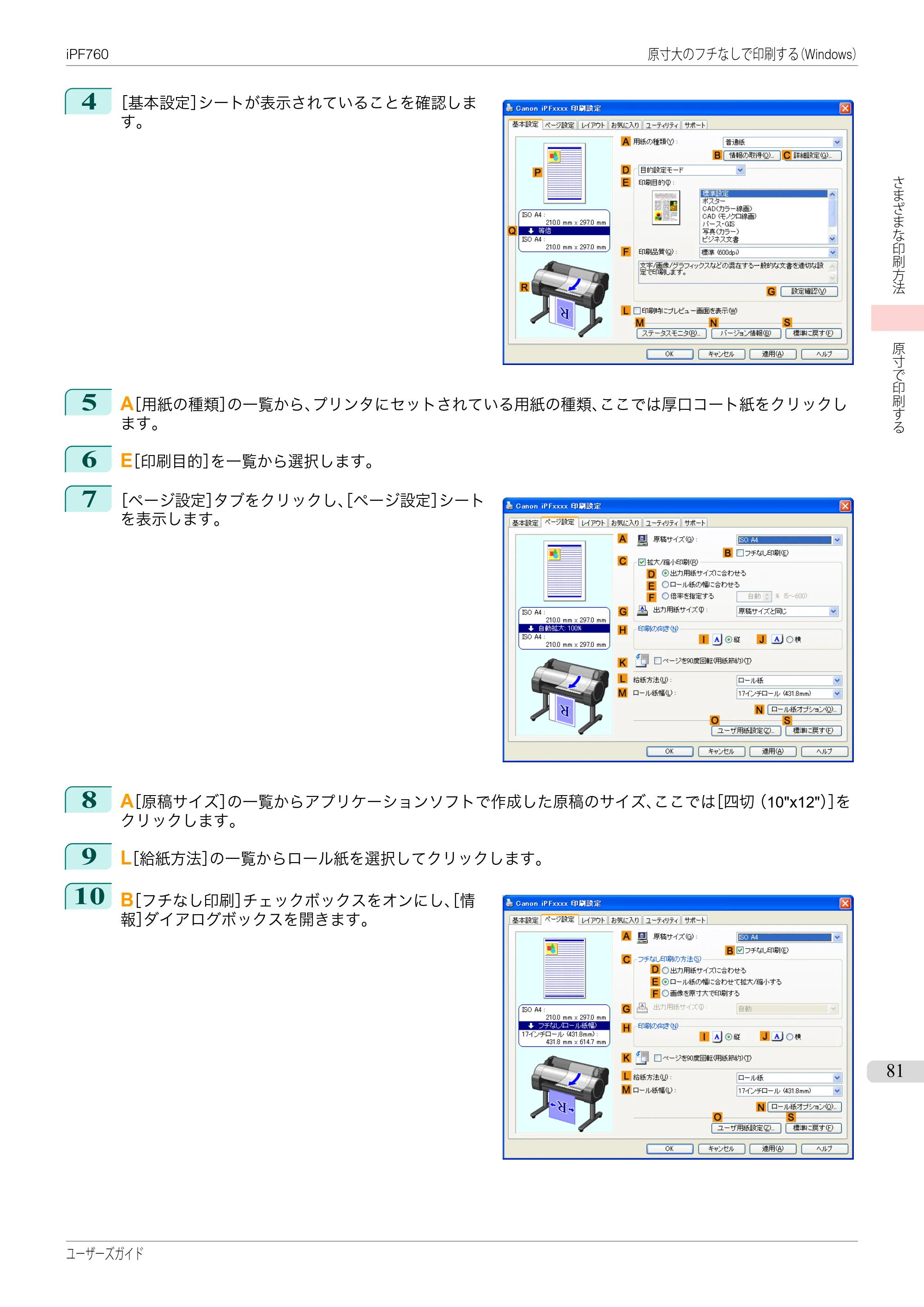 キヤノン iPF760/765 ユーザーズマニュアル （PDF形式／41.15Mバイト） — 原本ページ — 81ページ