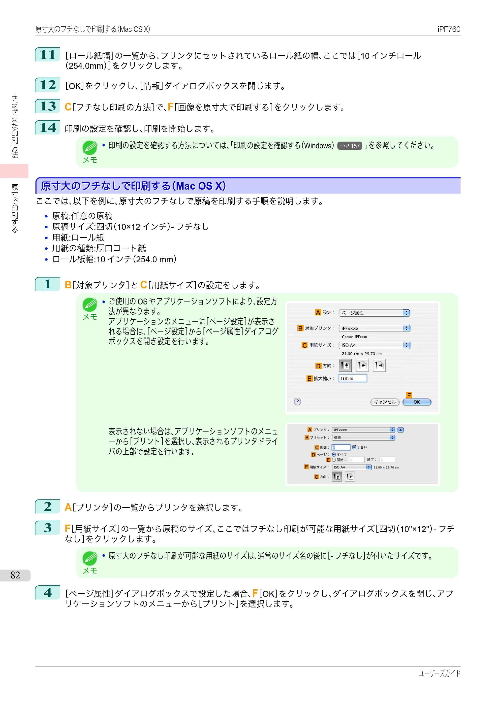 キヤノン iPF760/765 ユーザーズマニュアル （PDF形式／41.15Mバイト） — 原本ページ — 82ページ