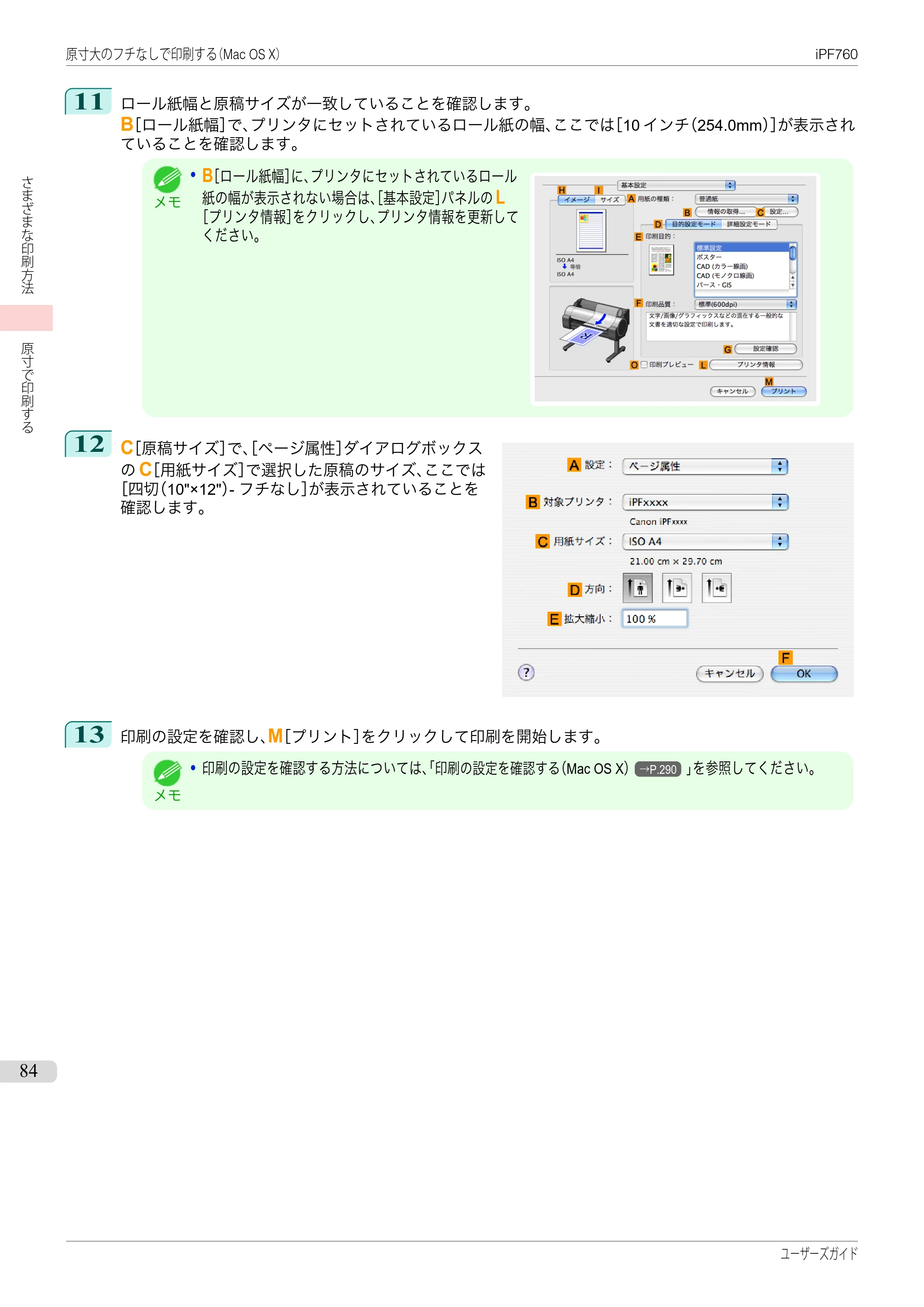 キヤノン iPF760/765 ユーザーズマニュアル （PDF形式／41.15Mバイト） — 原本ページ — 84ページ
