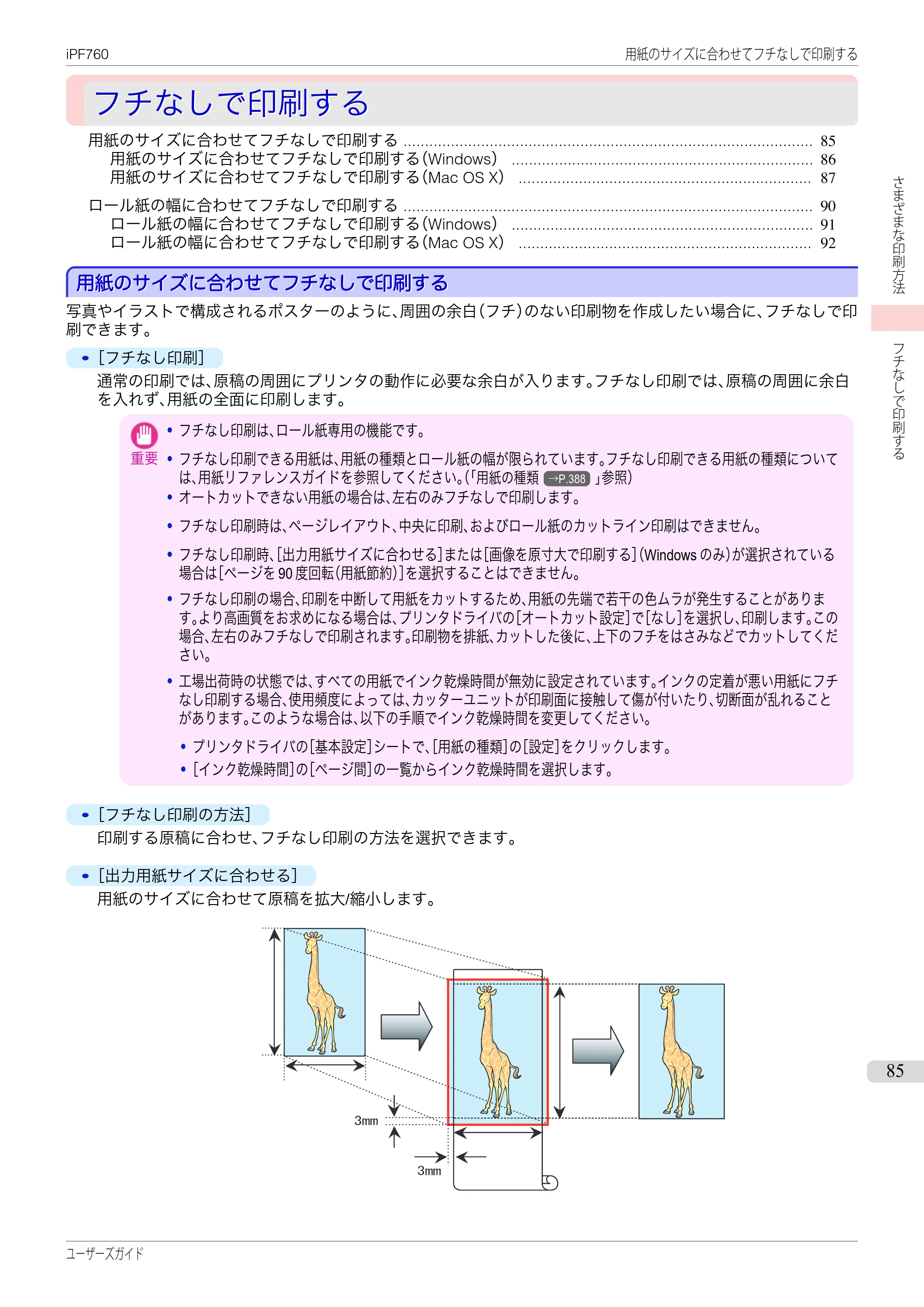 キヤノン iPF760/765 ユーザーズマニュアル （PDF形式／41.15Mバイト） — 原本ページ — 85ページ