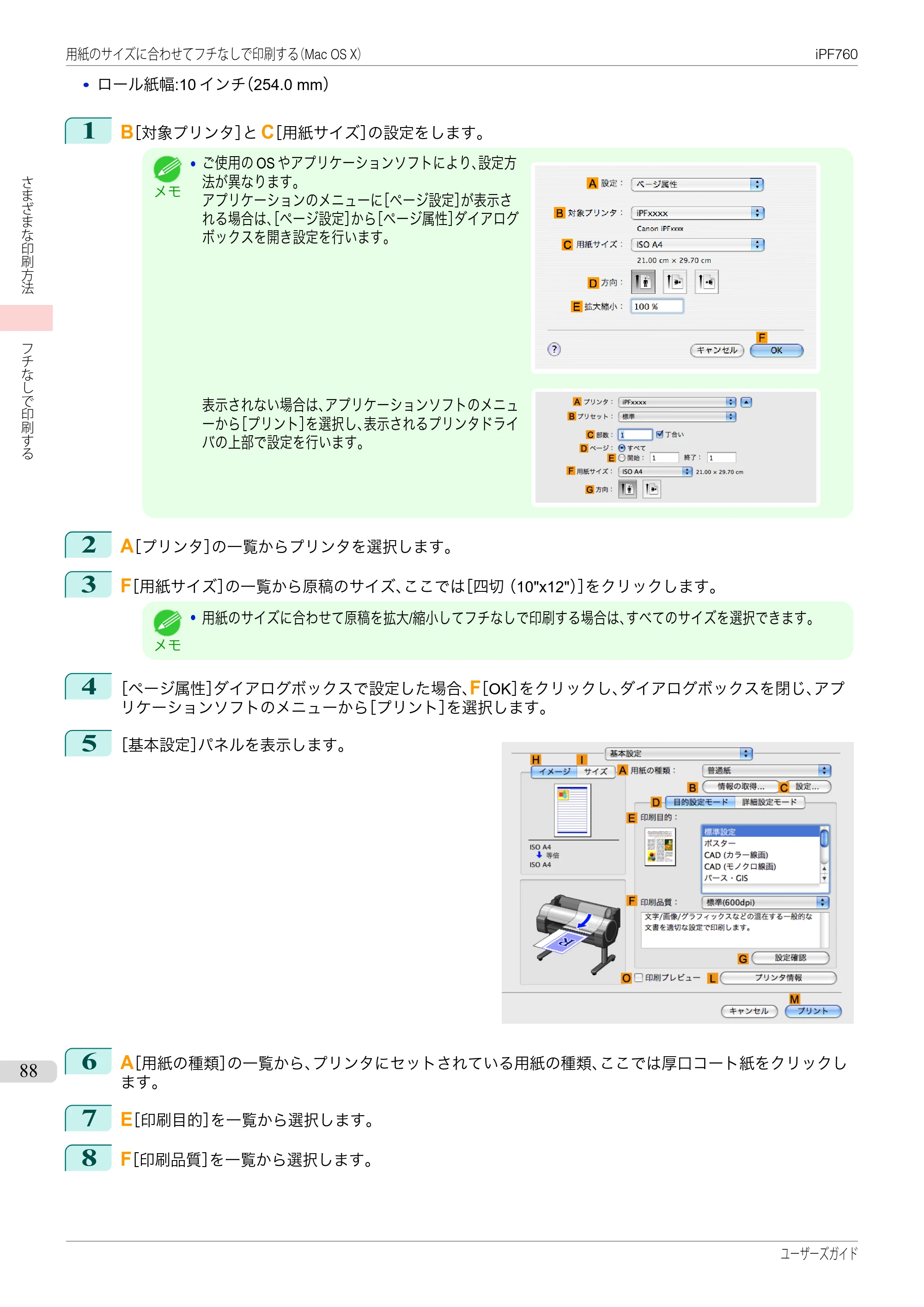 キヤノン iPF760/765 ユーザーズマニュアル （PDF形式／41.15Mバイト） — 原本ページ — 88ページ