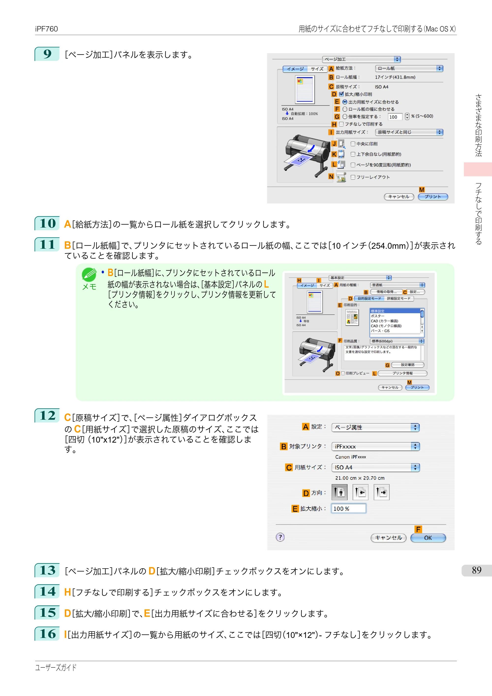 キヤノン iPF760/765 ユーザーズマニュアル （PDF形式／41.15Mバイト） — 原本ページ — 89ページ