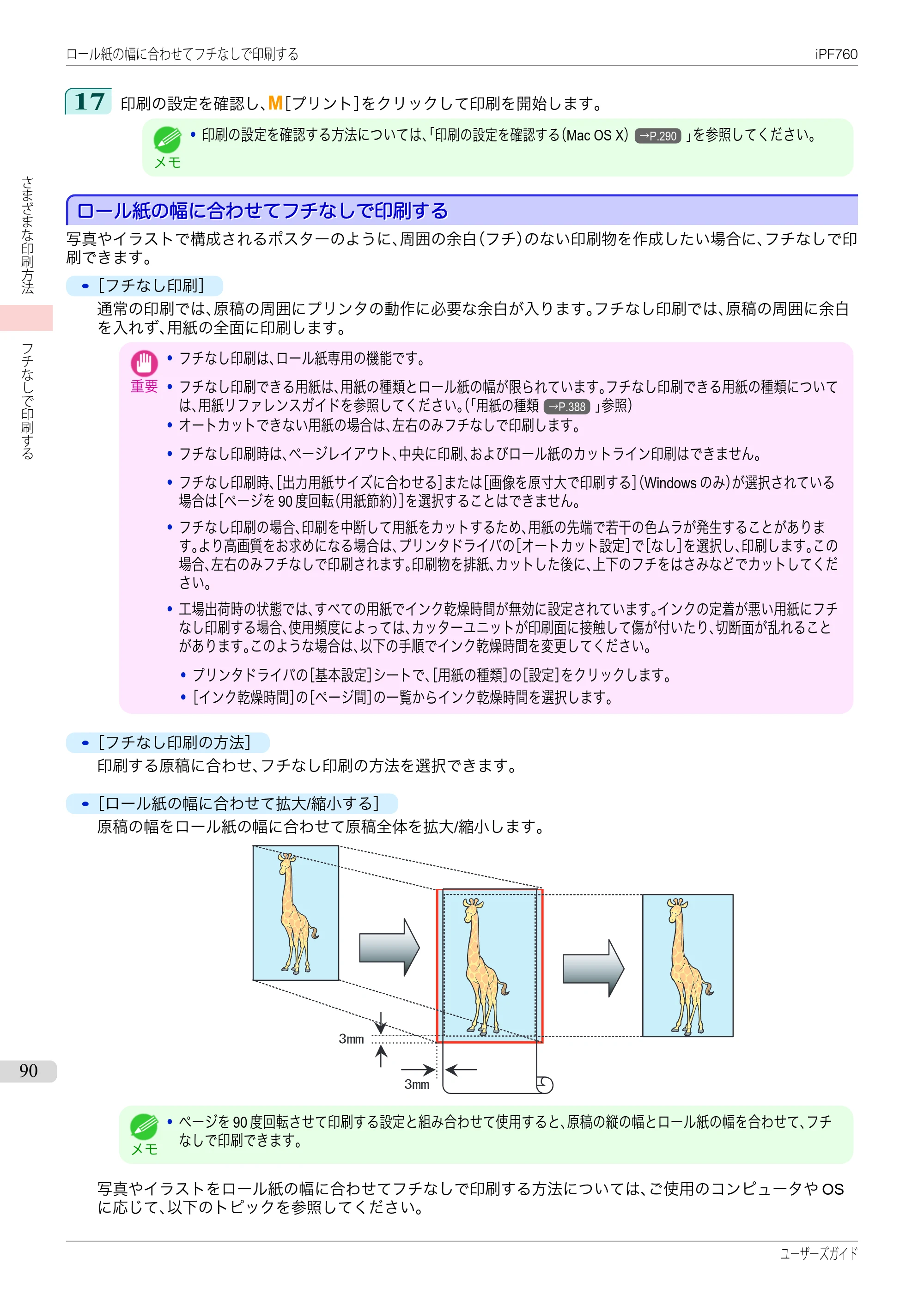 キヤノン iPF760/765 ユーザーズマニュアル （PDF形式／41.15Mバイト） — 原本ページ — 90ページ