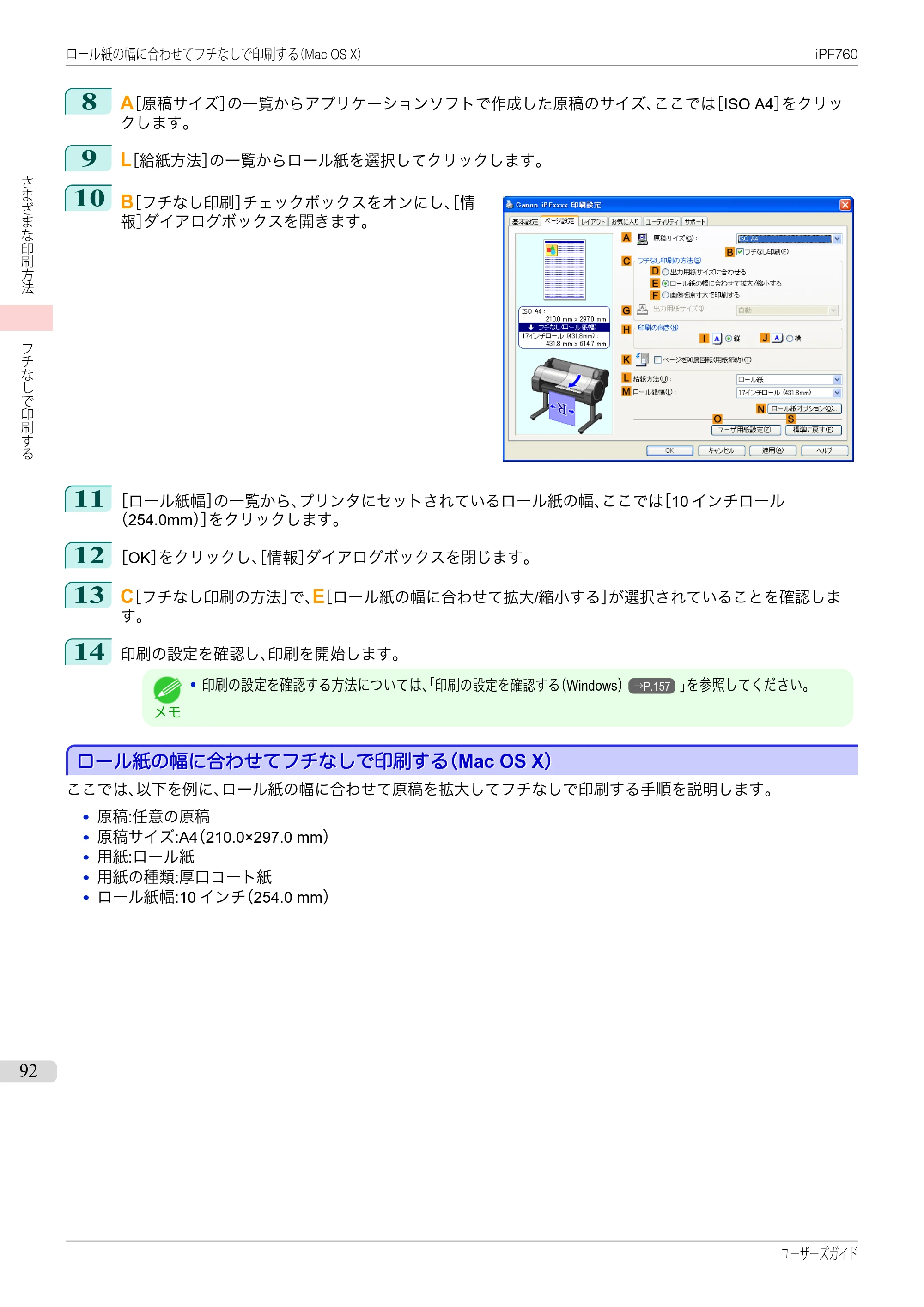 キヤノン iPF760/765 ユーザーズマニュアル （PDF形式／41.15Mバイト） — 原本ページ — 92ページ