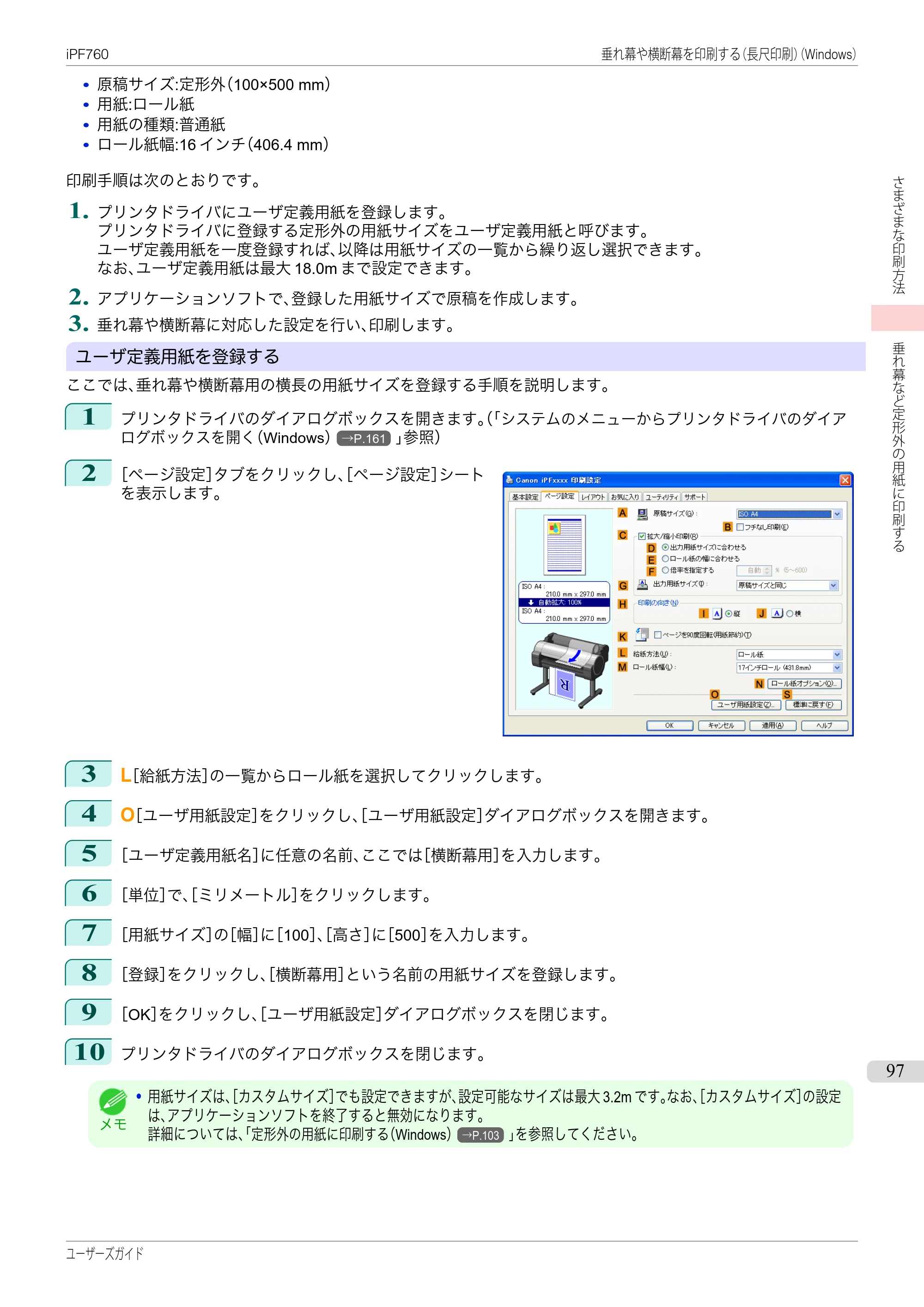 キヤノン iPF760/765 ユーザーズマニュアル （PDF形式／41.15Mバイト） — 原本ページ — 97ページ