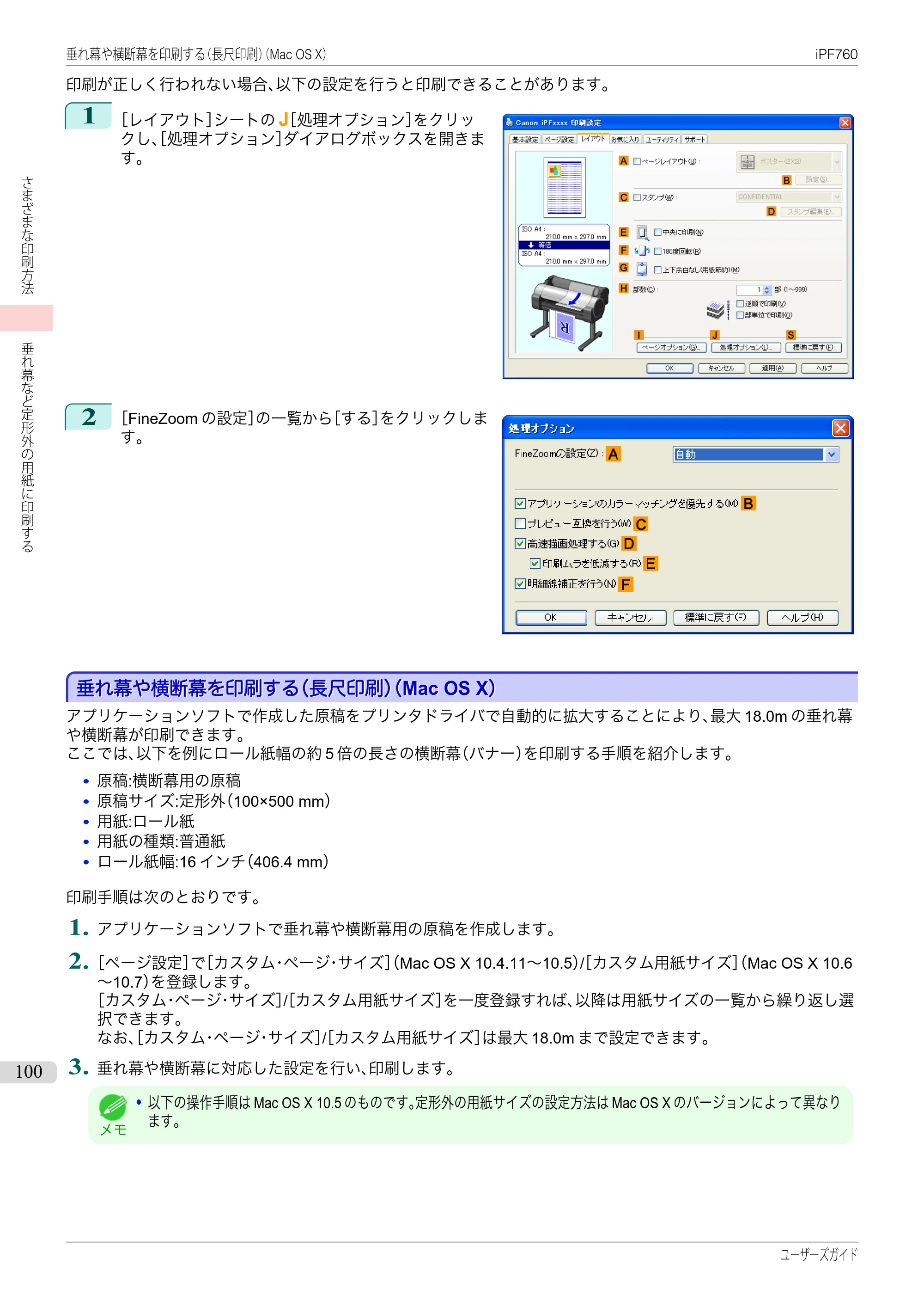 キヤノン iPF760/765 ユーザーズマニュアル （PDF形式／41.15Mバイト） — 原本ページ — 100ページ