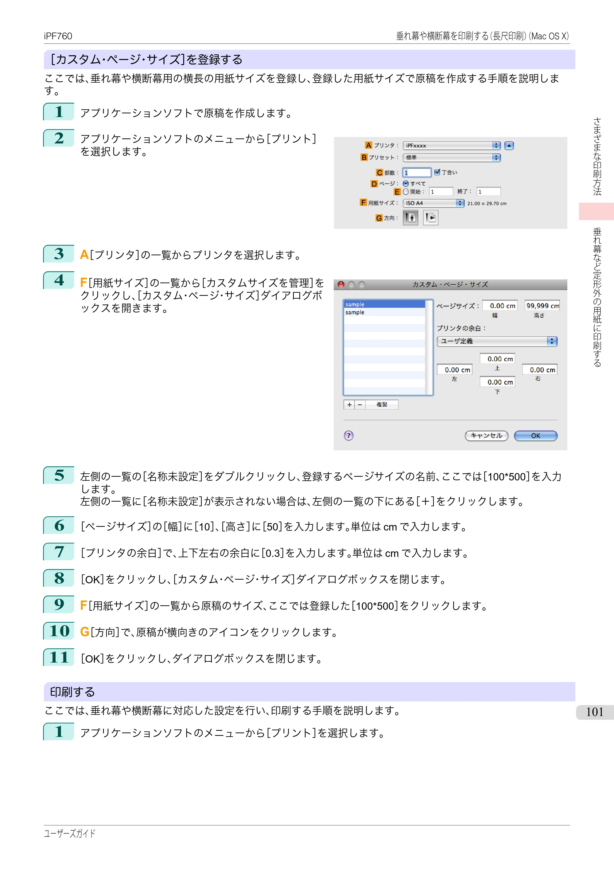 キヤノン iPF760/765 ユーザーズマニュアル （PDF形式／41.15Mバイト） — 原本ページ — 101ページ