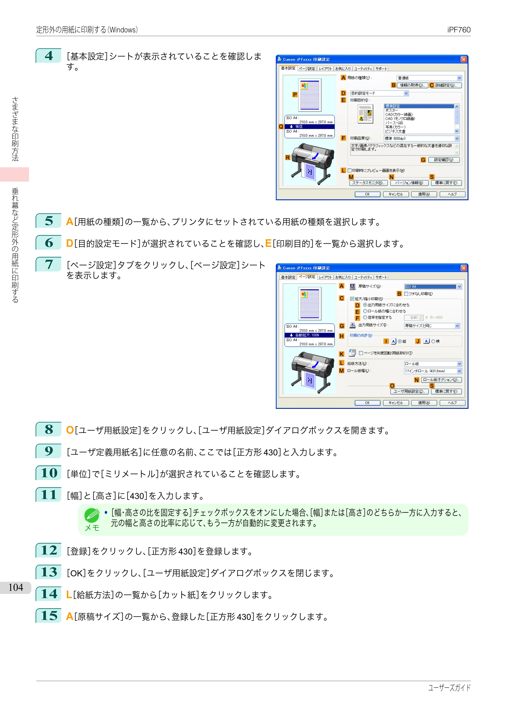 キヤノン iPF760/765 ユーザーズマニュアル （PDF形式／41.15Mバイト） — 原本ページ — 104ページ