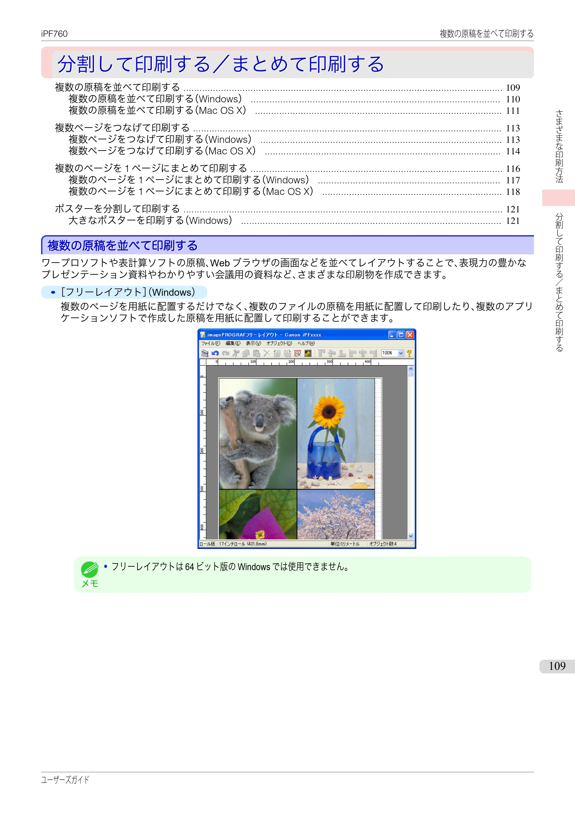 キヤノン iPF760/765 ユーザーズマニュアル （PDF形式／41.15Mバイト） — 原本ページ — 109ページ