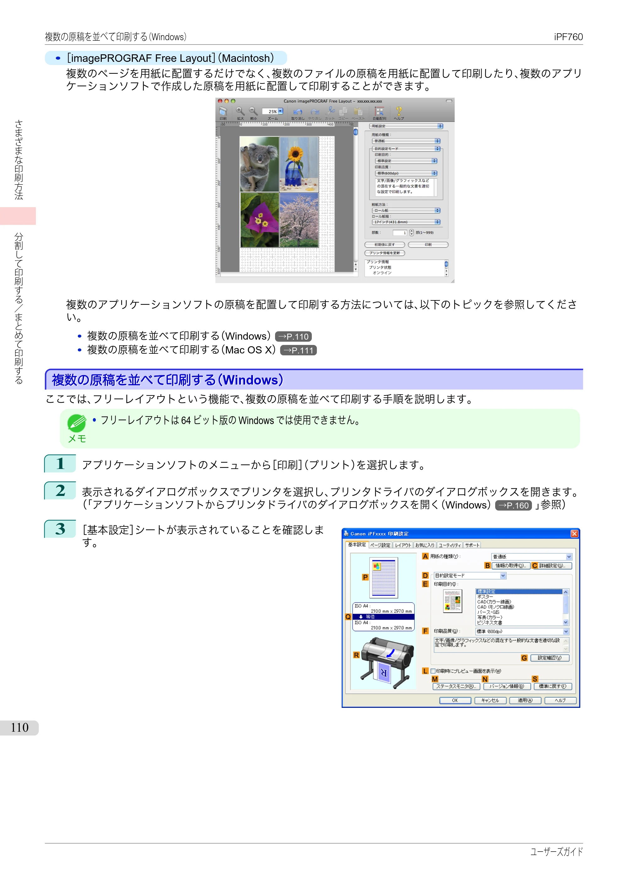 キヤノン iPF760/765 ユーザーズマニュアル （PDF形式／41.15Mバイト） — 原本ページ — 110ページ