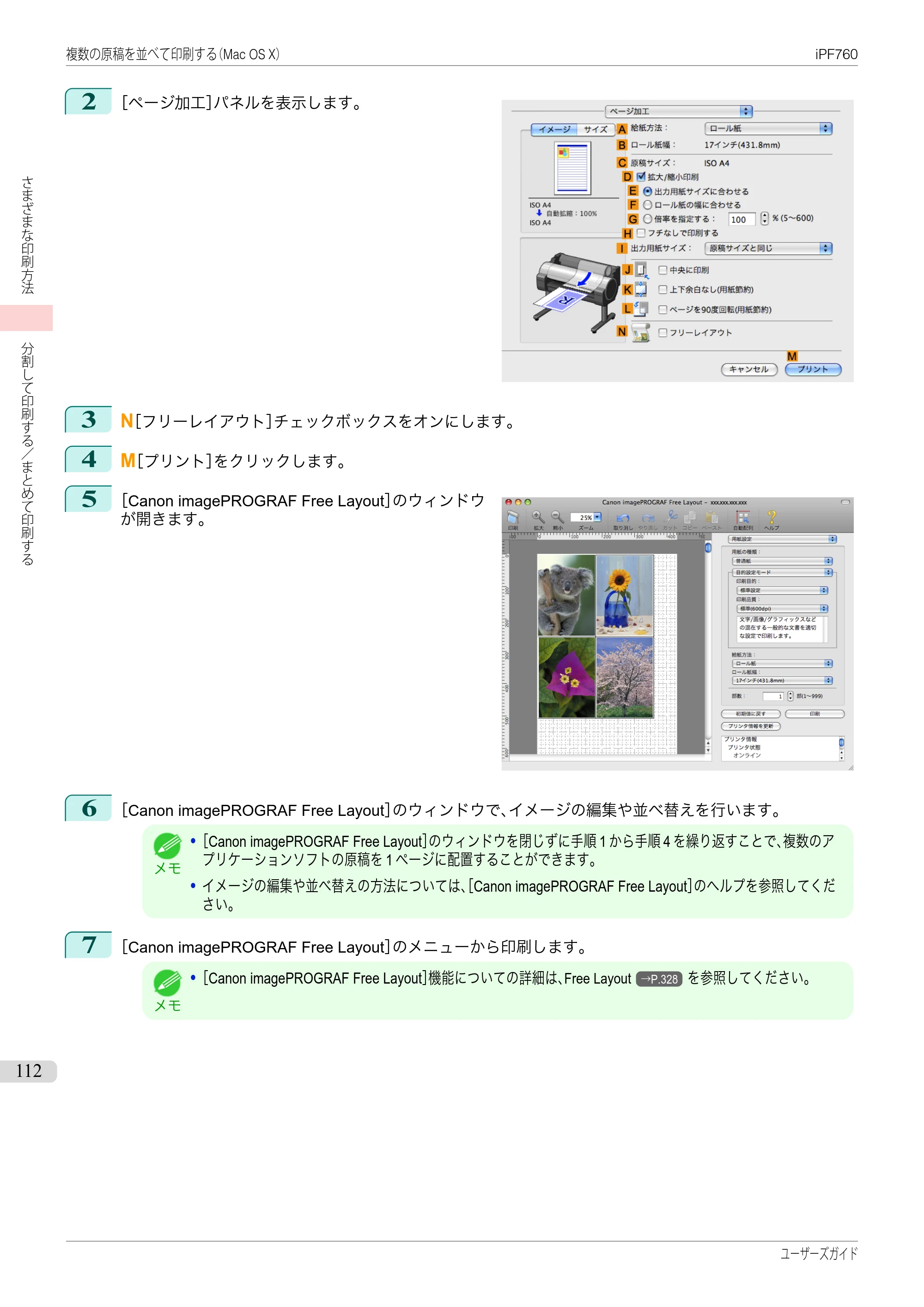 キヤノン iPF760/765 ユーザーズマニュアル （PDF形式／41.15Mバイト） — 原本ページ — 112ページ
