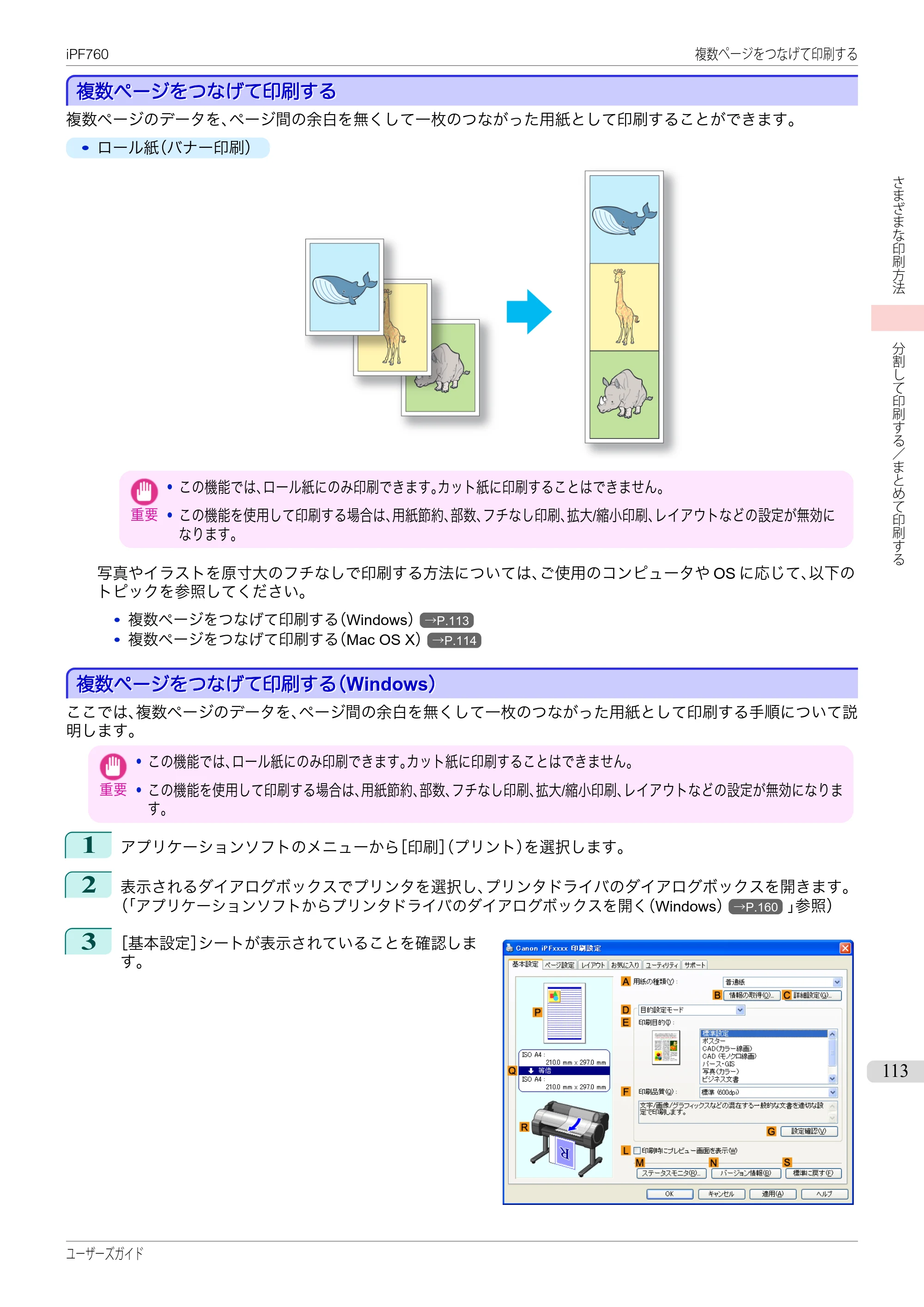 キヤノン iPF760/765 ユーザーズマニュアル （PDF形式／41.15Mバイト） — 原本ページ — 113ページ