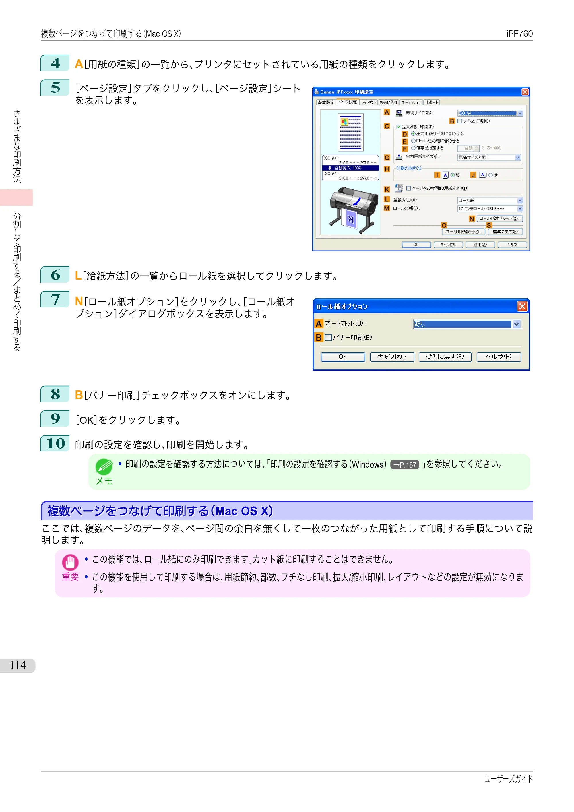 キヤノン iPF760/765 ユーザーズマニュアル （PDF形式／41.15Mバイト） — 原本ページ — 114ページ