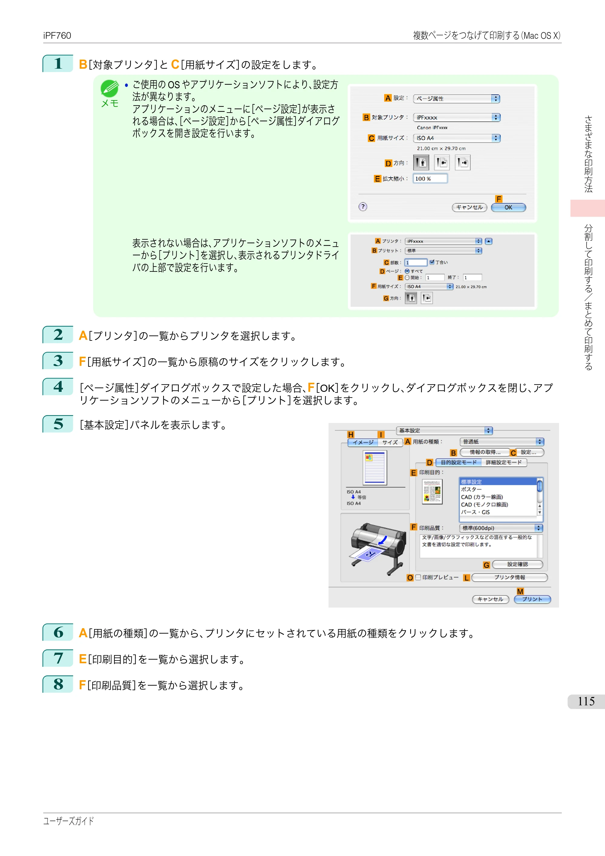 キヤノン iPF760/765 ユーザーズマニュアル （PDF形式／41.15Mバイト） — 原本ページ — 115ページ
