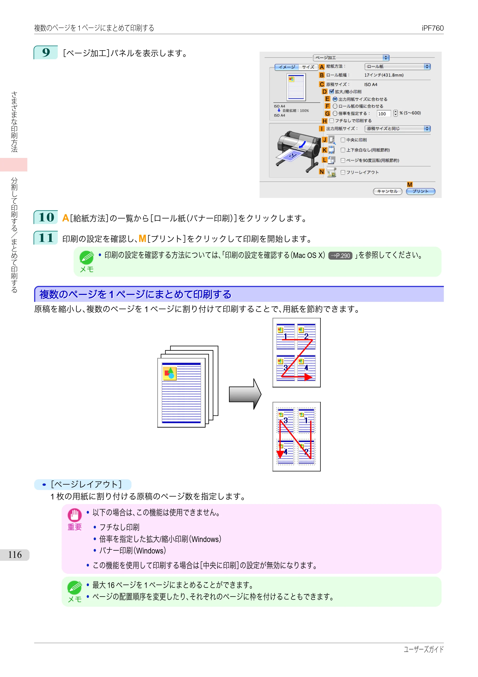 キヤノン iPF760/765 ユーザーズマニュアル （PDF形式／41.15Mバイト） — 原本ページ — 116ページ