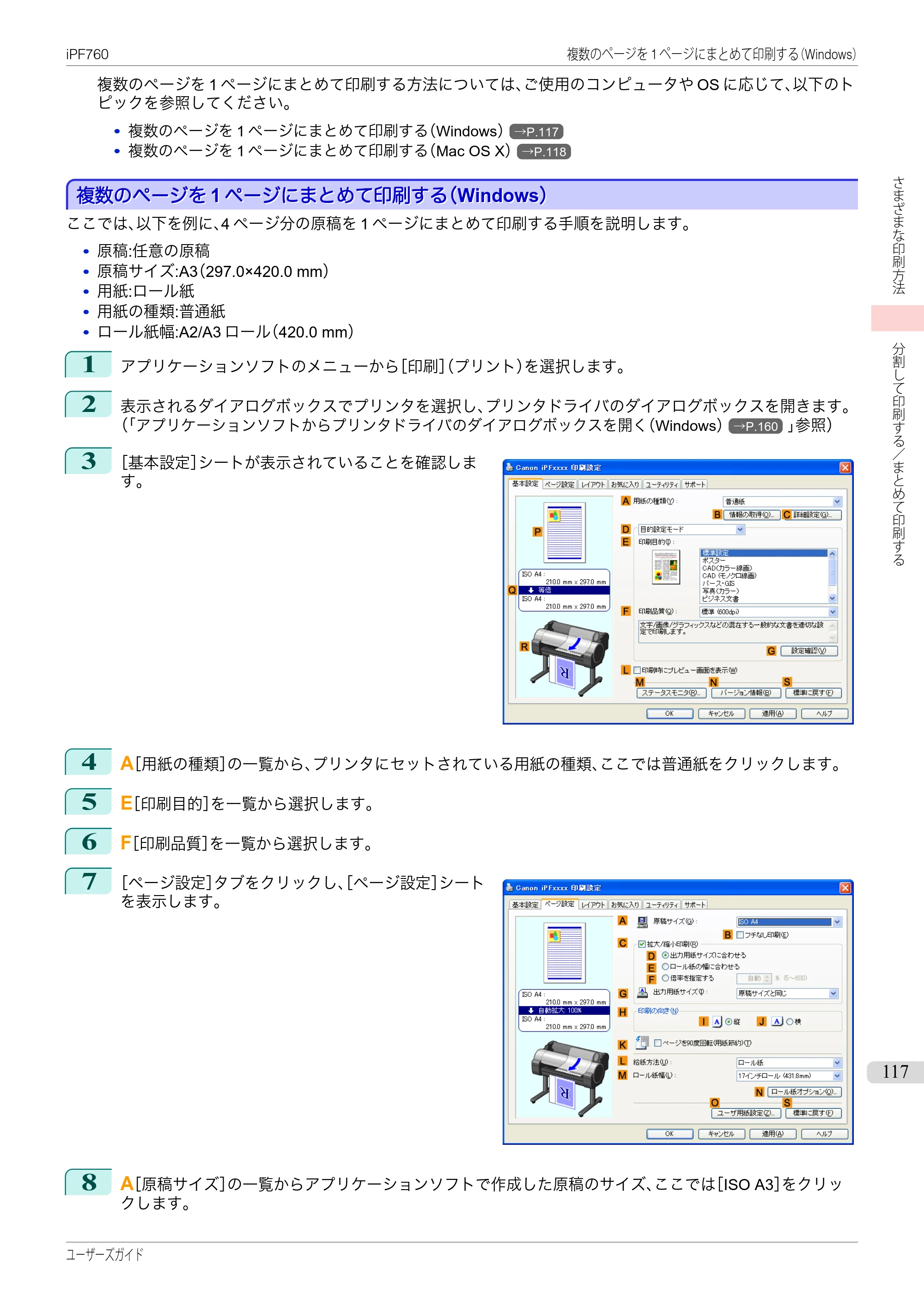 キヤノン iPF760/765 ユーザーズマニュアル （PDF形式／41.15Mバイト） — 原本ページ — 117ページ